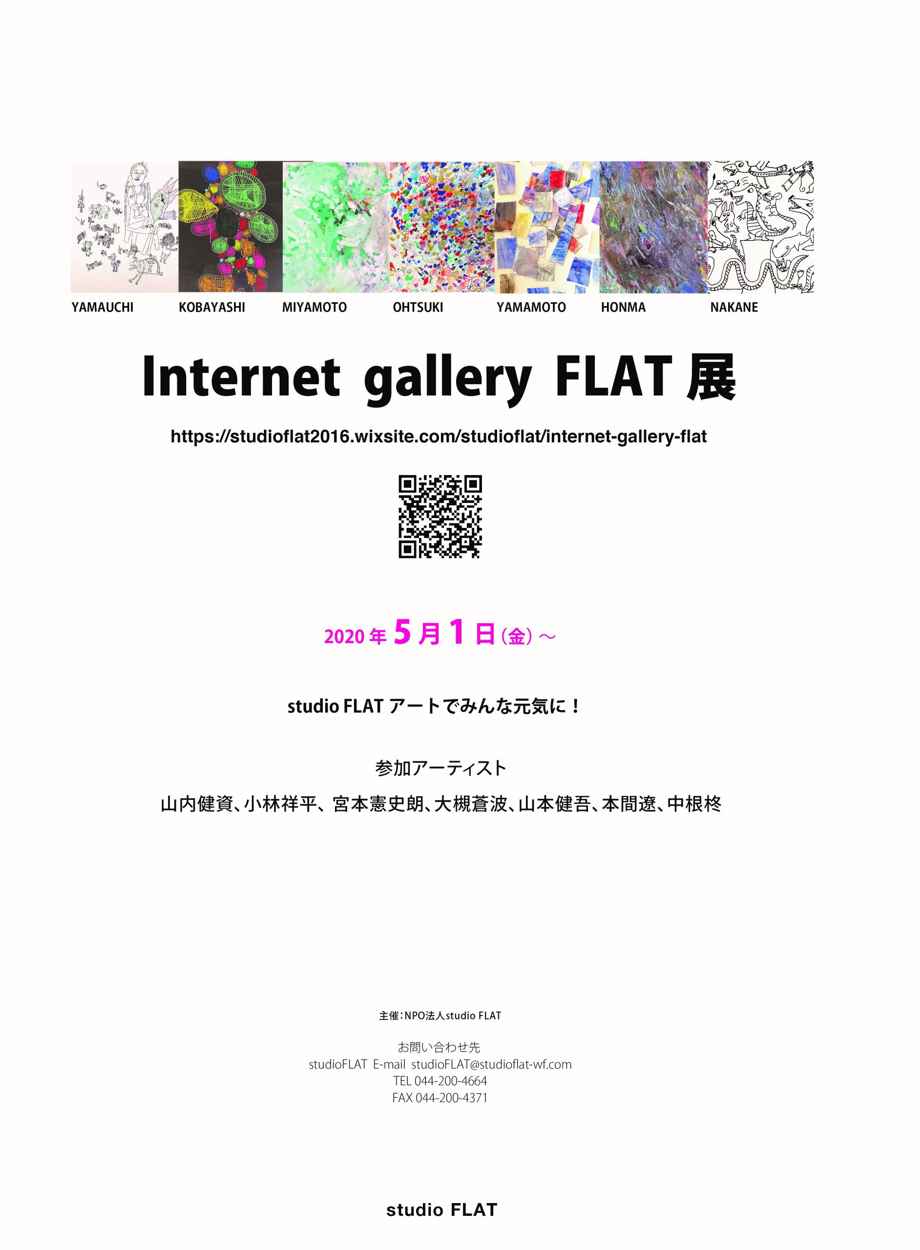 イメージ：Internet gallery FLAT展