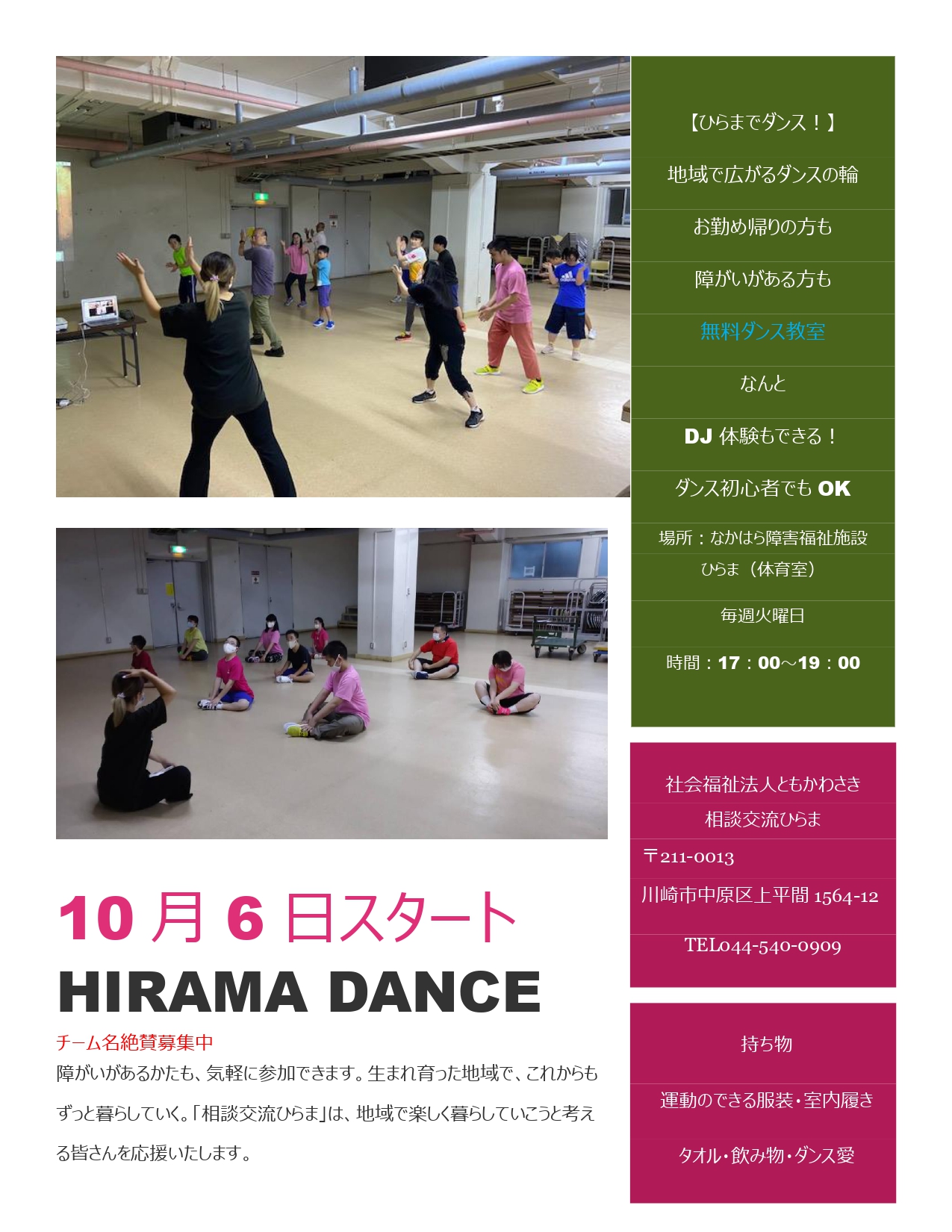 イメージ：【参加者募集】HIRAMA　DANCE