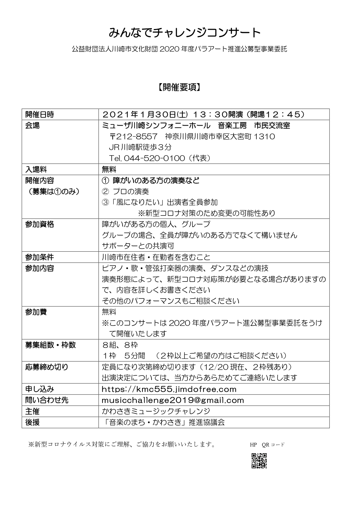 イメージ：【1/5時点で締め切りました】みんなでチャレンジコンサート　出演者募集