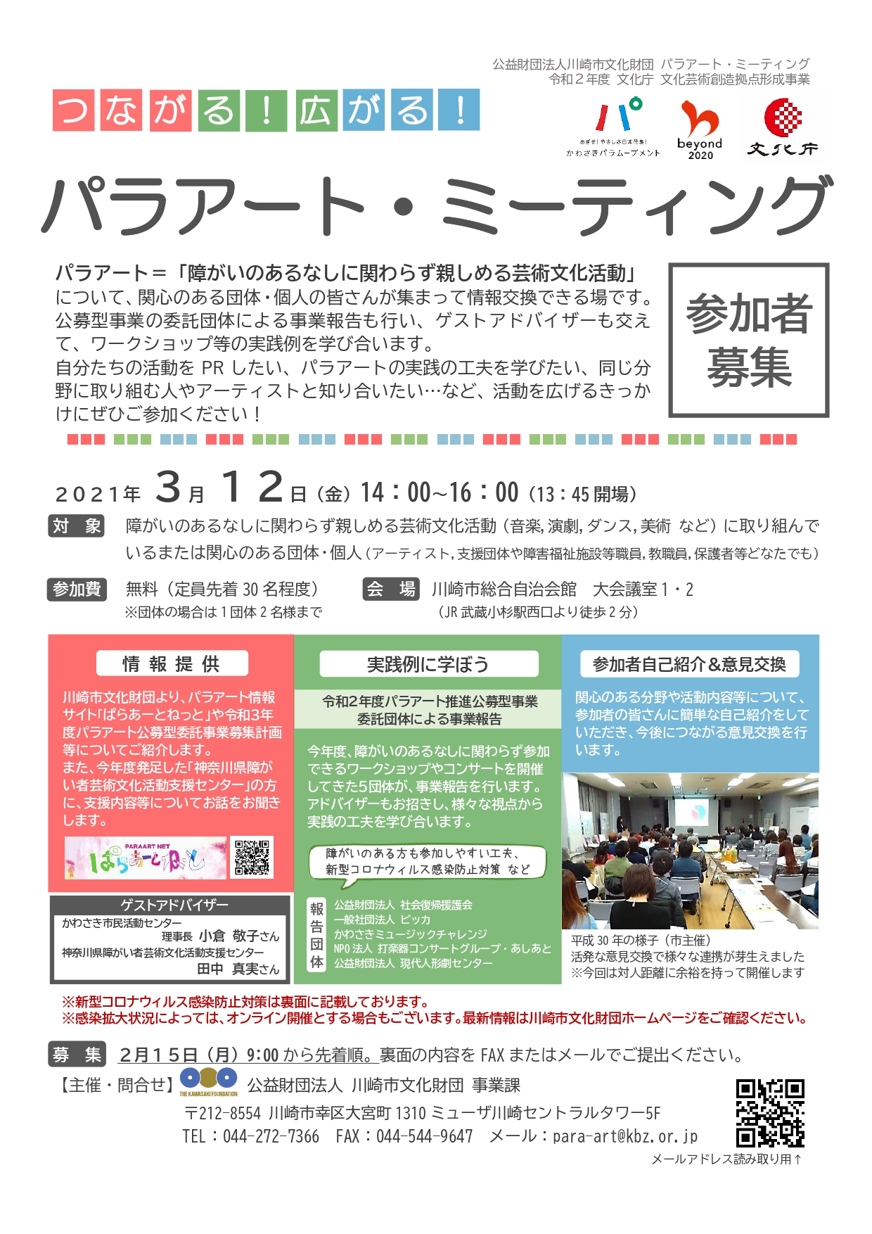 参加者募集 つながる 広がる パラアート ミーティング ぱらあーとのイベント ぱらあーとねっと
