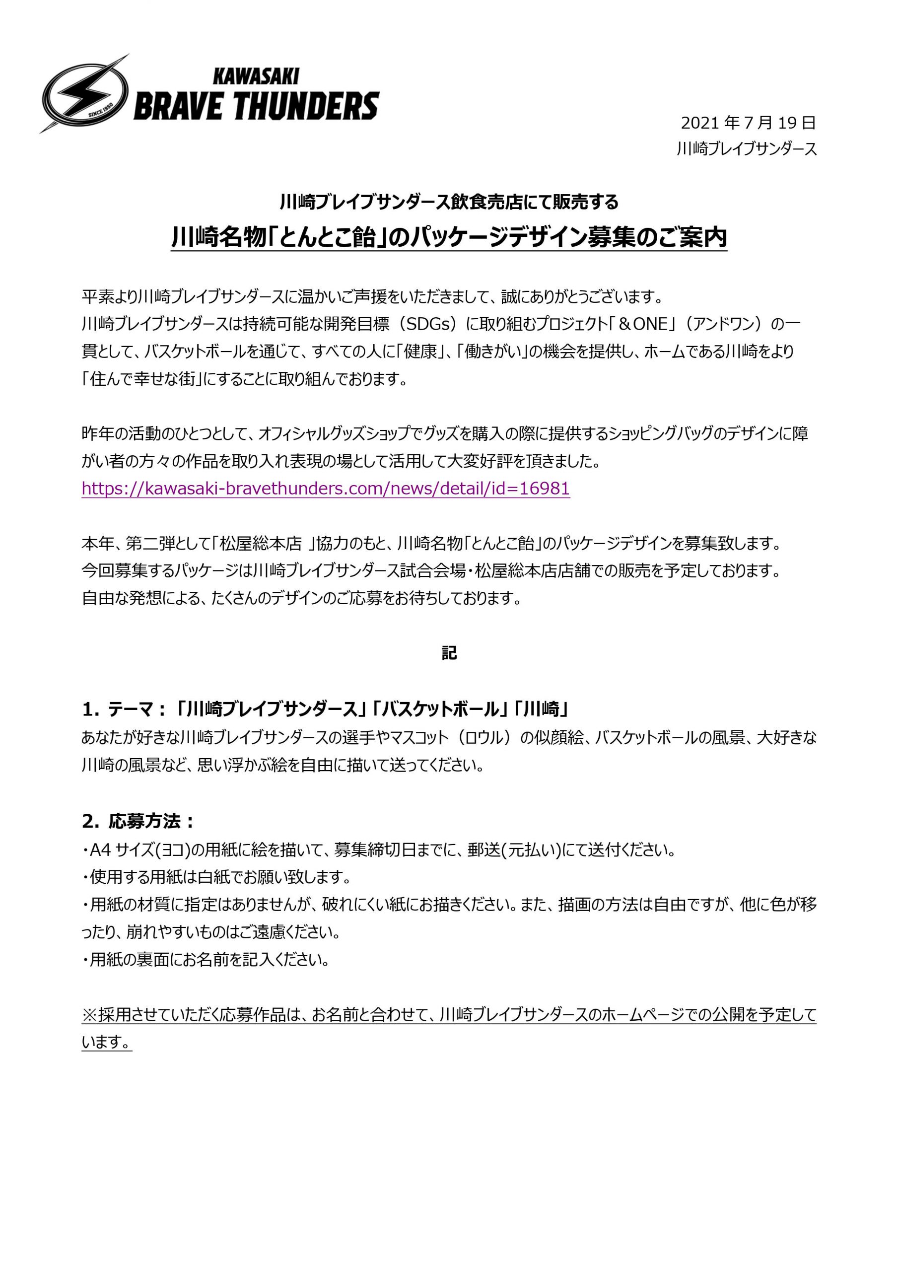 イメージ：【募集】川崎名物「とんとこ飴」のパッケージデザイン