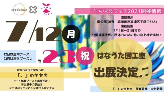 はなうた図工室 ユニバーサルアートを体験しよう!のイメージ イメージ:はなうた図工室 ユニバーサルアートを体験しよう!