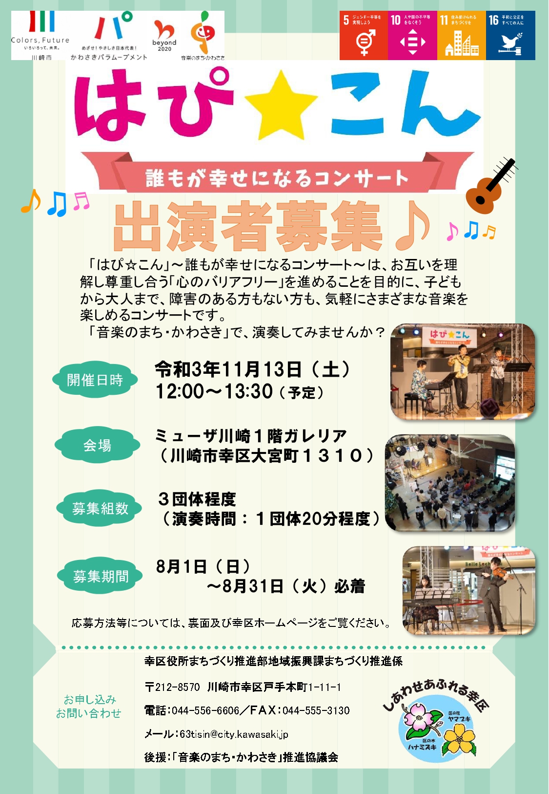 イメージ：「はぴ☆こん」～誰もが幸せになるコンサート～　出演者募集