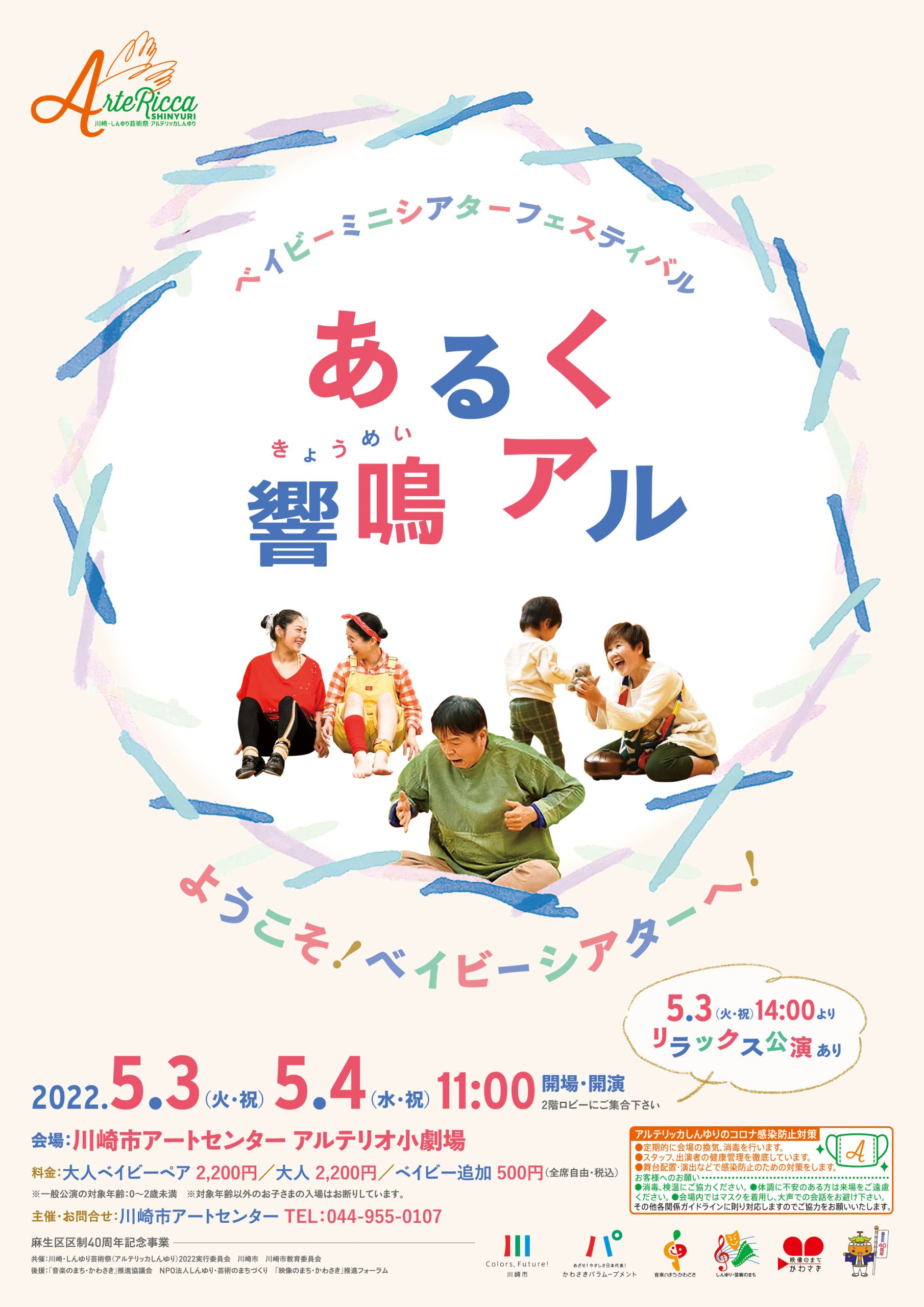イメージ：ベイビーミニシアターフェスティバル～『あるく』『響鳴』『アル』～