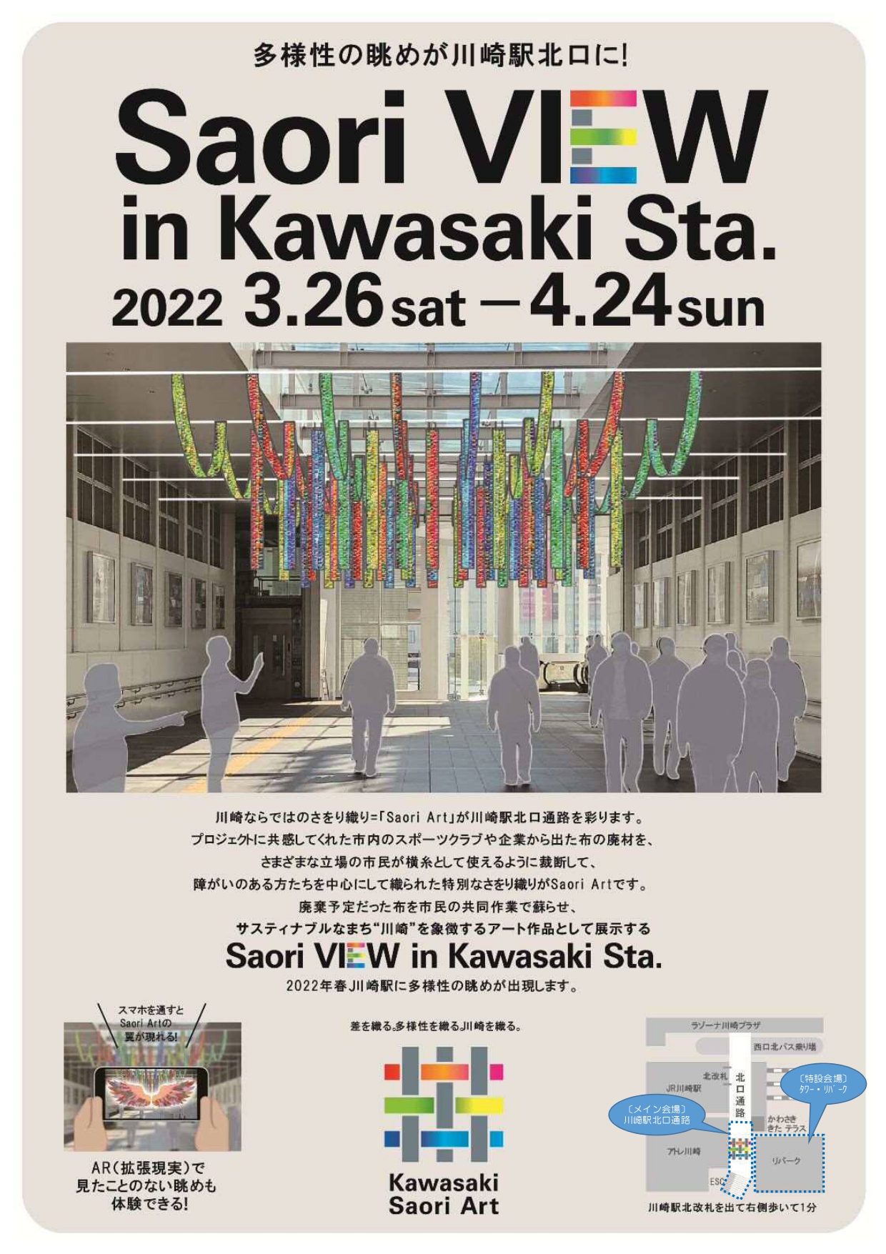 イメージ：Saori VIEW in Kawasaki Sta.（サオリ ビュー イン カワサキ ステーション）