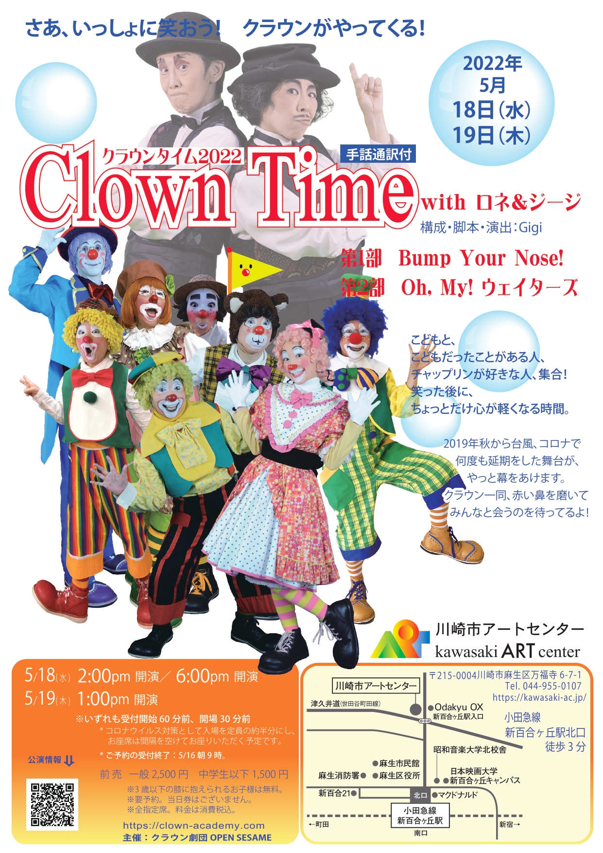 イメージ：劇場公演「Clown Time 2022 」
