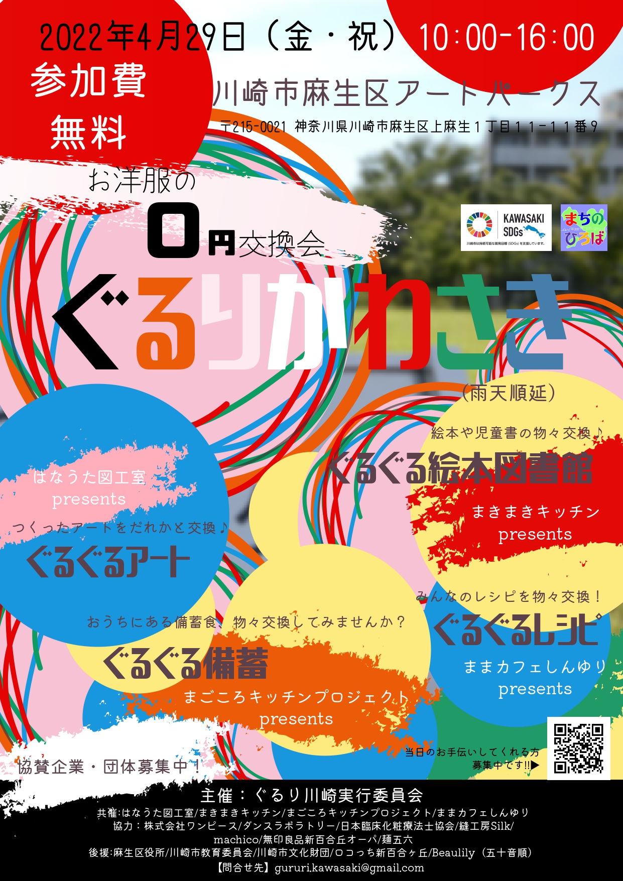 イメージ：ぐるり かわさき　※雨天のため会場が変更になりました