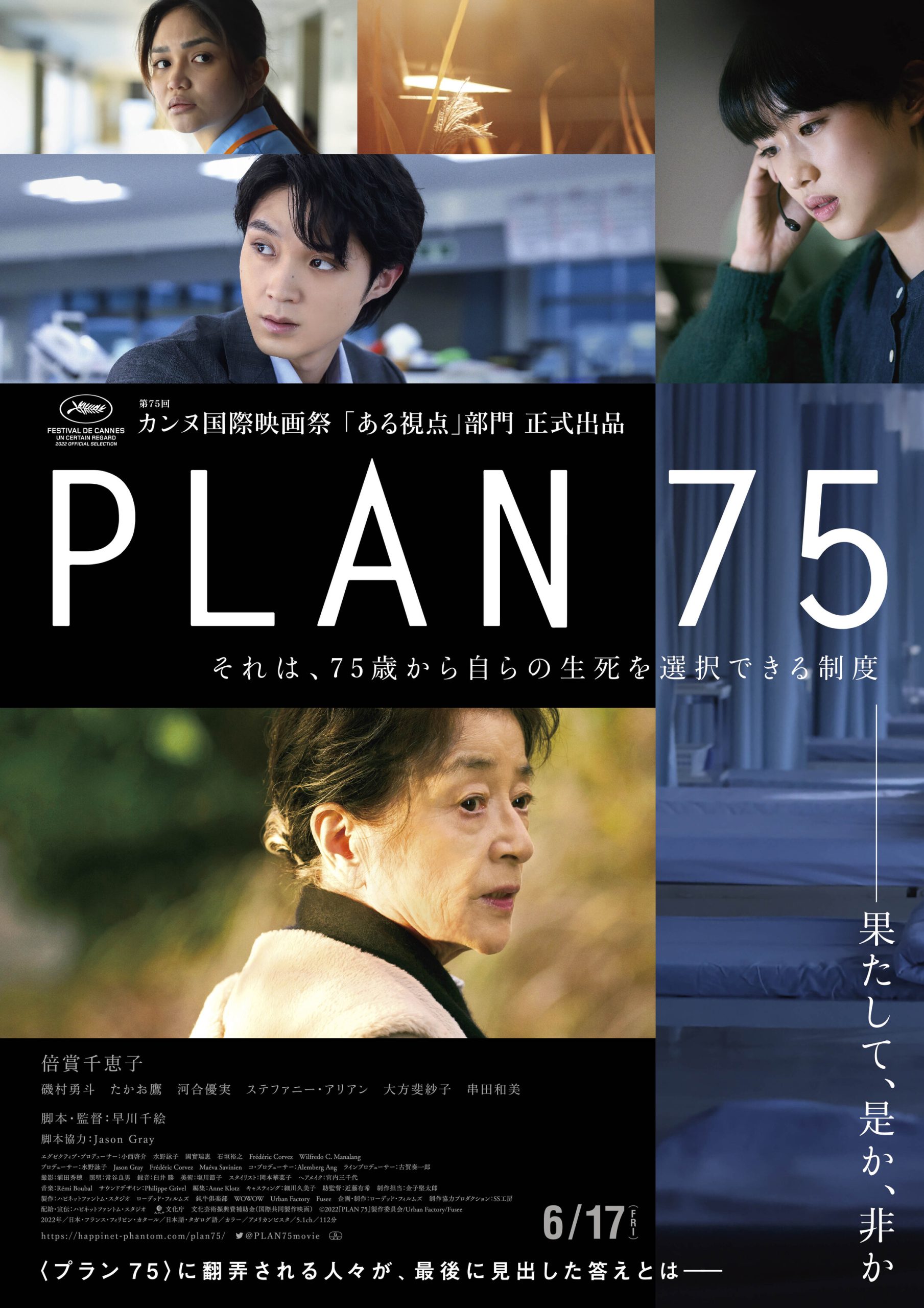 イメージ：【バリアフリー上映】映画「PLAN 75」副音声イヤホンガイド付き上映