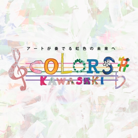 Colorsかわさき2022展ロゴ