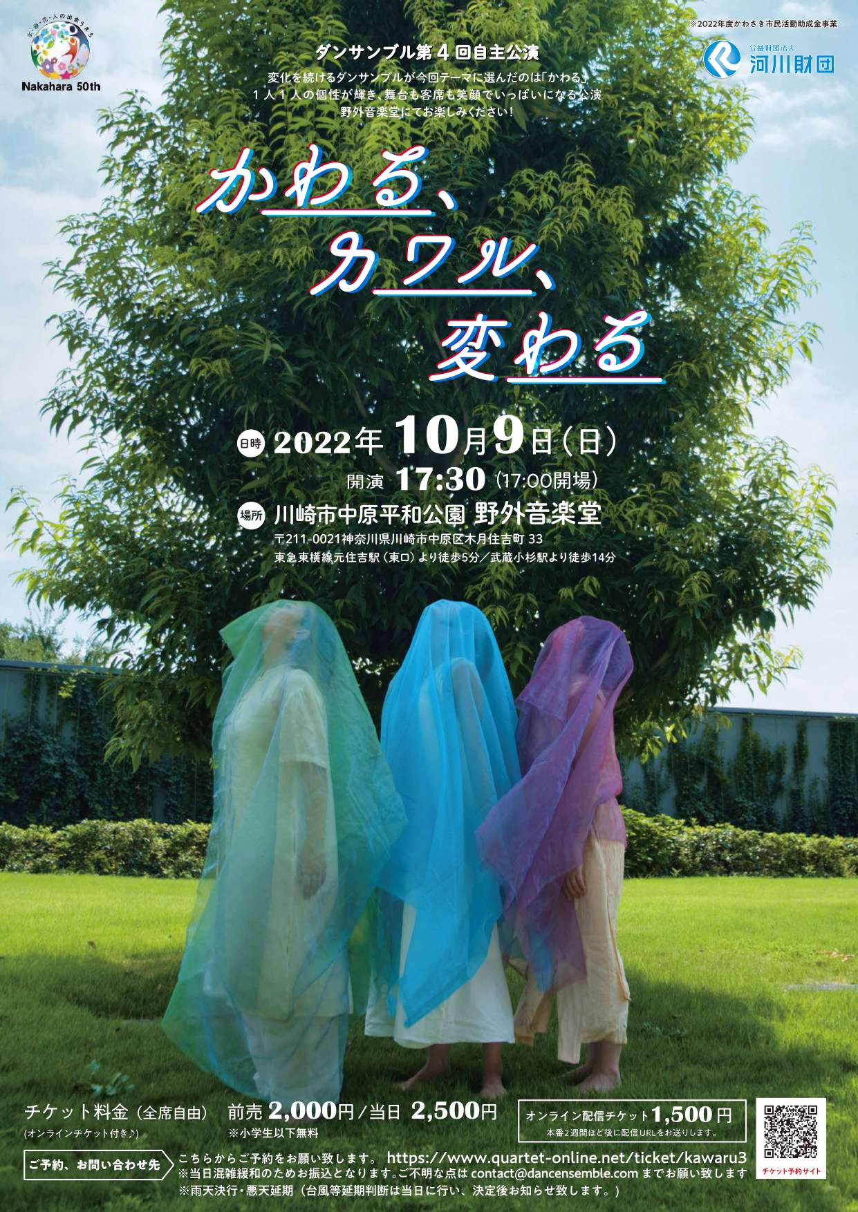 イメージ：ダンサンブル 第4回自主公演「かわる、カワル、変わる」 