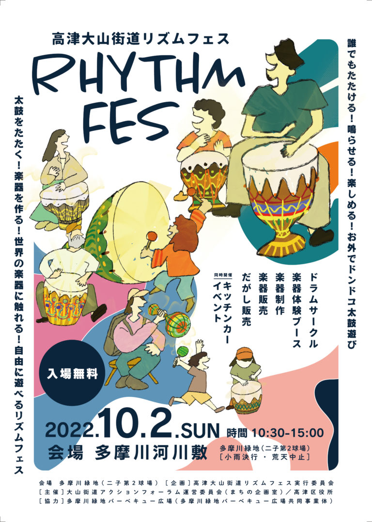 イメージ：高津大山街道リズムフェス2022