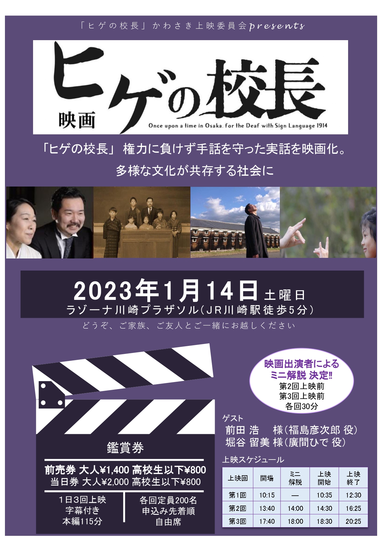 イメージ：「ヒゲの校長」上映会