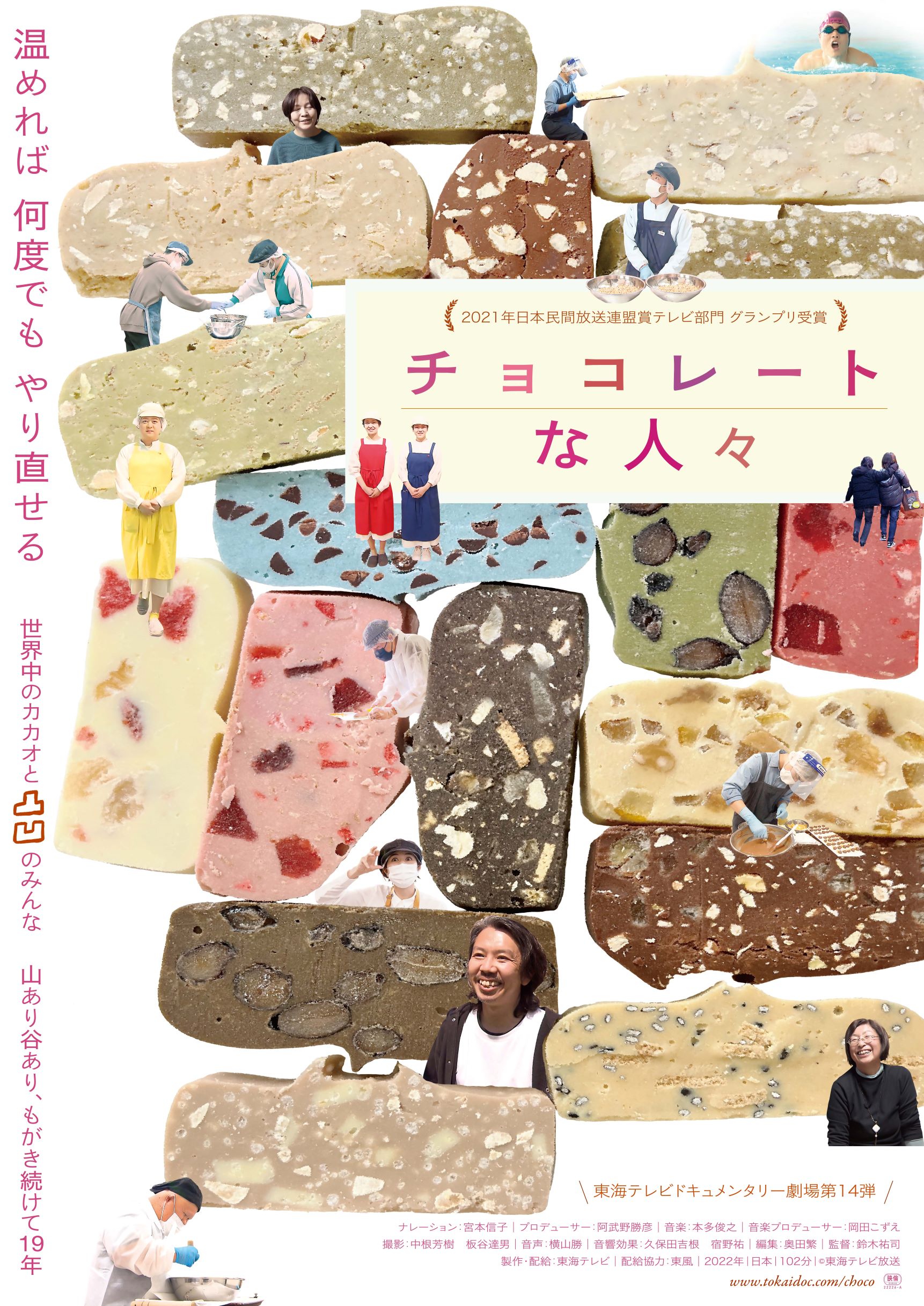 イメージ：【バリアフリー日本語字幕付き上映】映画「チョコレートな人々」（バリアフリー音声ガイド対応）