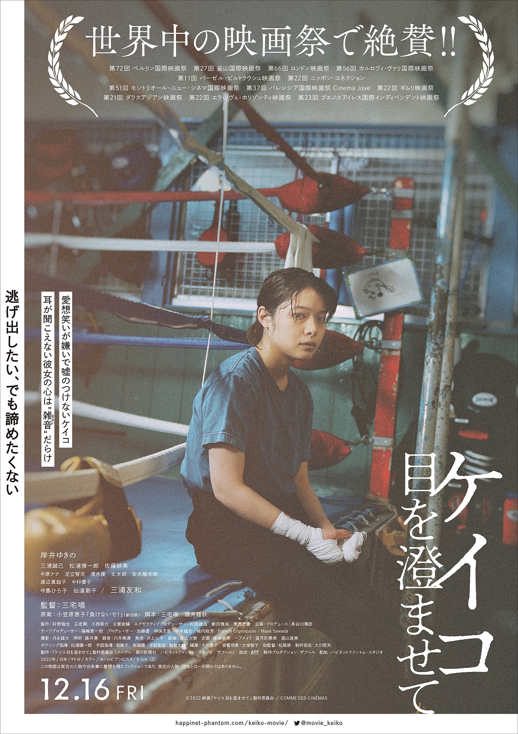 【バリアフリー日本語字幕付き上映】映画「ケイコ 目を澄ませて」(バリアフリー音声ガイド対応)のイメージ イメージ:【バリアフリー日本語字幕付き上映】映画「ケイコ 目を澄ませて」(バリアフリー音声ガイド対応)