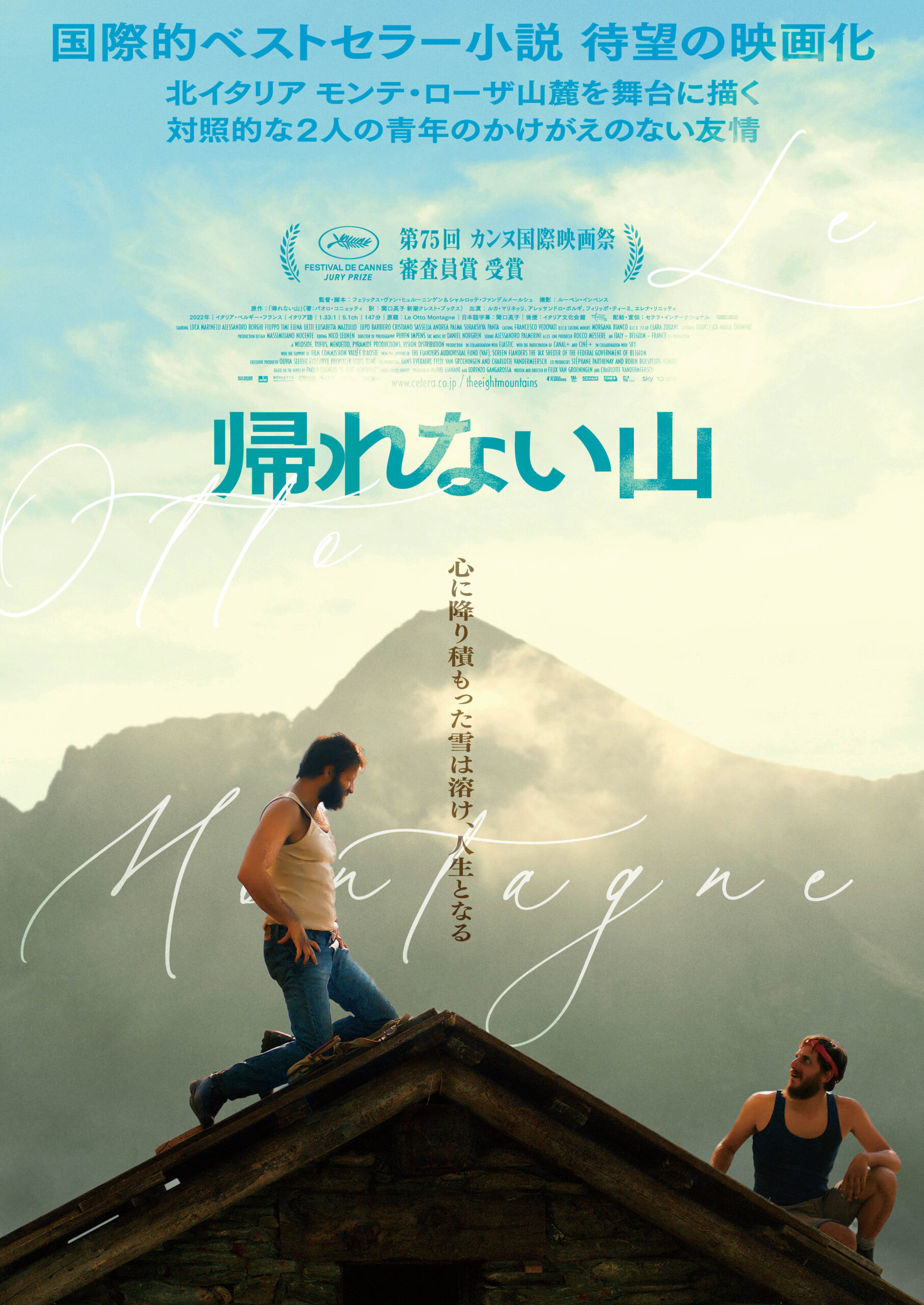 【バリアフリー上映】映画『帰れない山』バリアフリー活弁士・ダン コタロウさんによるハイブリッド音声ガイド付き上映のイメージ イメージ:【バリアフリー上映】映画『帰れない山』バリアフリー活弁士・ダン コタロウさんによるハイブリッド音声ガイド付き上映