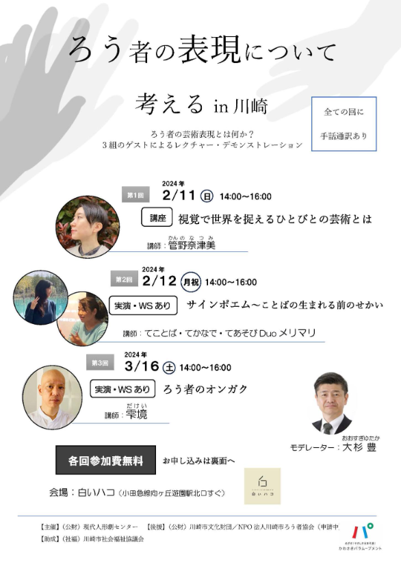 イメージ：ろう者の表現について考える in 川崎