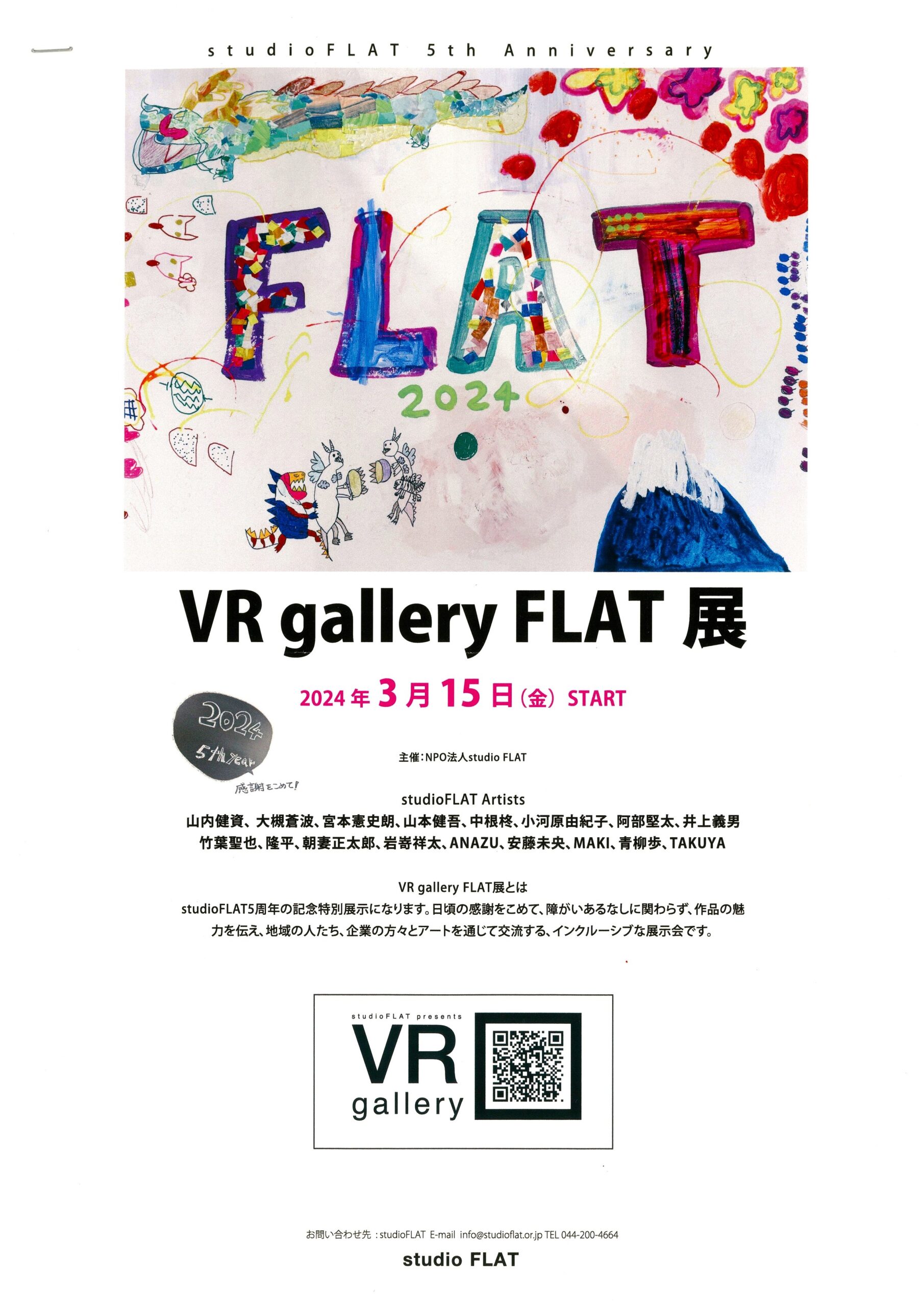 イメージ：VR gallery FLAT展【生成AIによる表現活動支援プロジェクト】