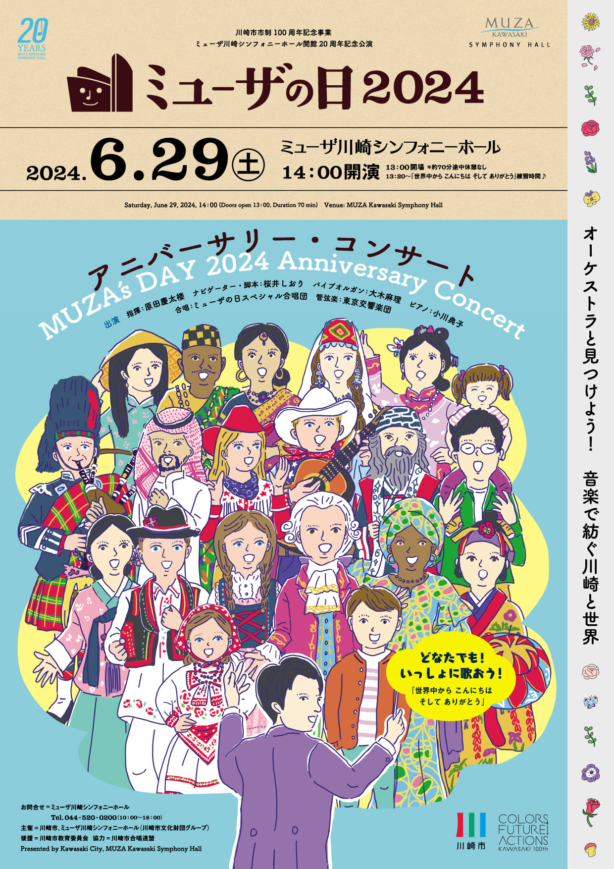 イメージ：ミューザの日2024 アニバーサリー・コンサート【鑑賞サポートあり】