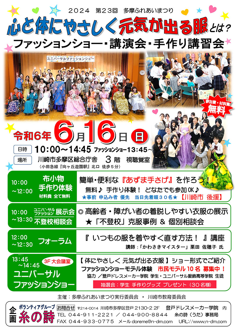 【2024 第23回多摩ふれあいまつり】心と体にやさしく元気が出る服とは?ファッションショー・講演会・手作り講習会のイメージ イメージ:【2024 第23回多摩ふれあいまつり】心と体にやさしく元気が出る服とは?ファッションショー・講演会・手作り講習会