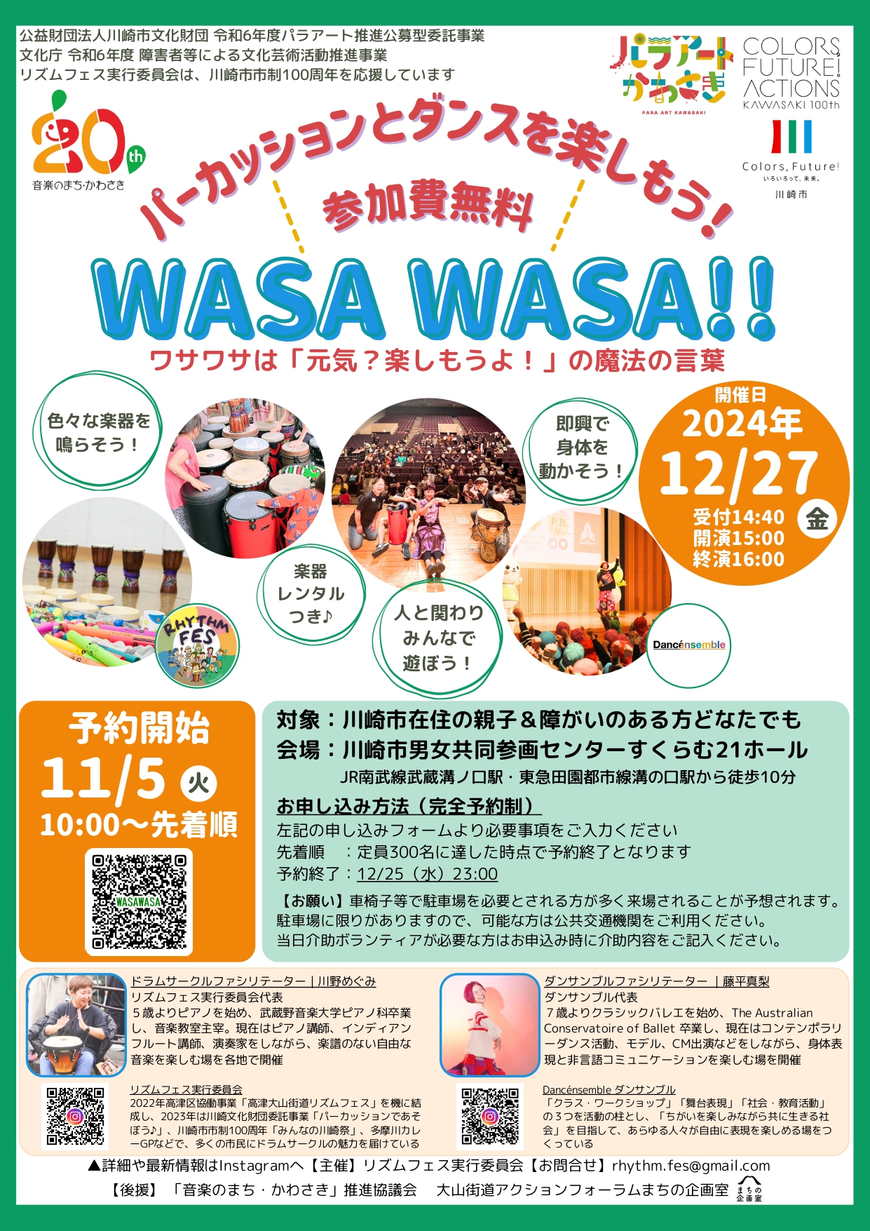 イメージ：パーカッションとダンスを楽しもう！ WASA WASA！！【パラアート推進公募型委託事業】