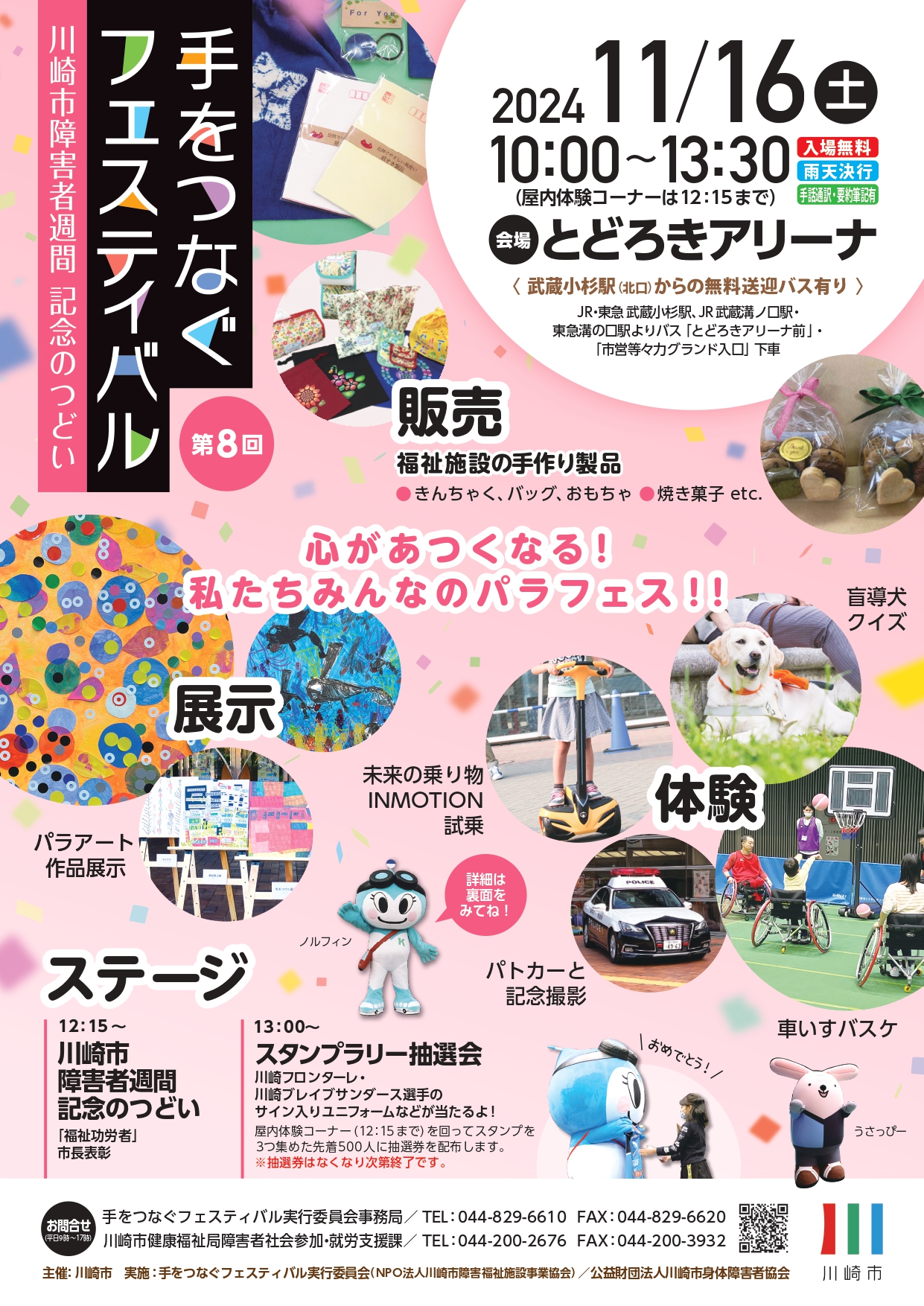 イメージ：第8回手をつなぐフェスティバル・障害者週間記念のつどい