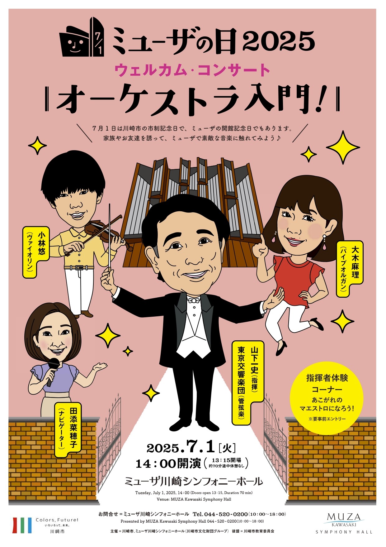 イメージ：ミューザの日2025　ウェルカム・コンサート