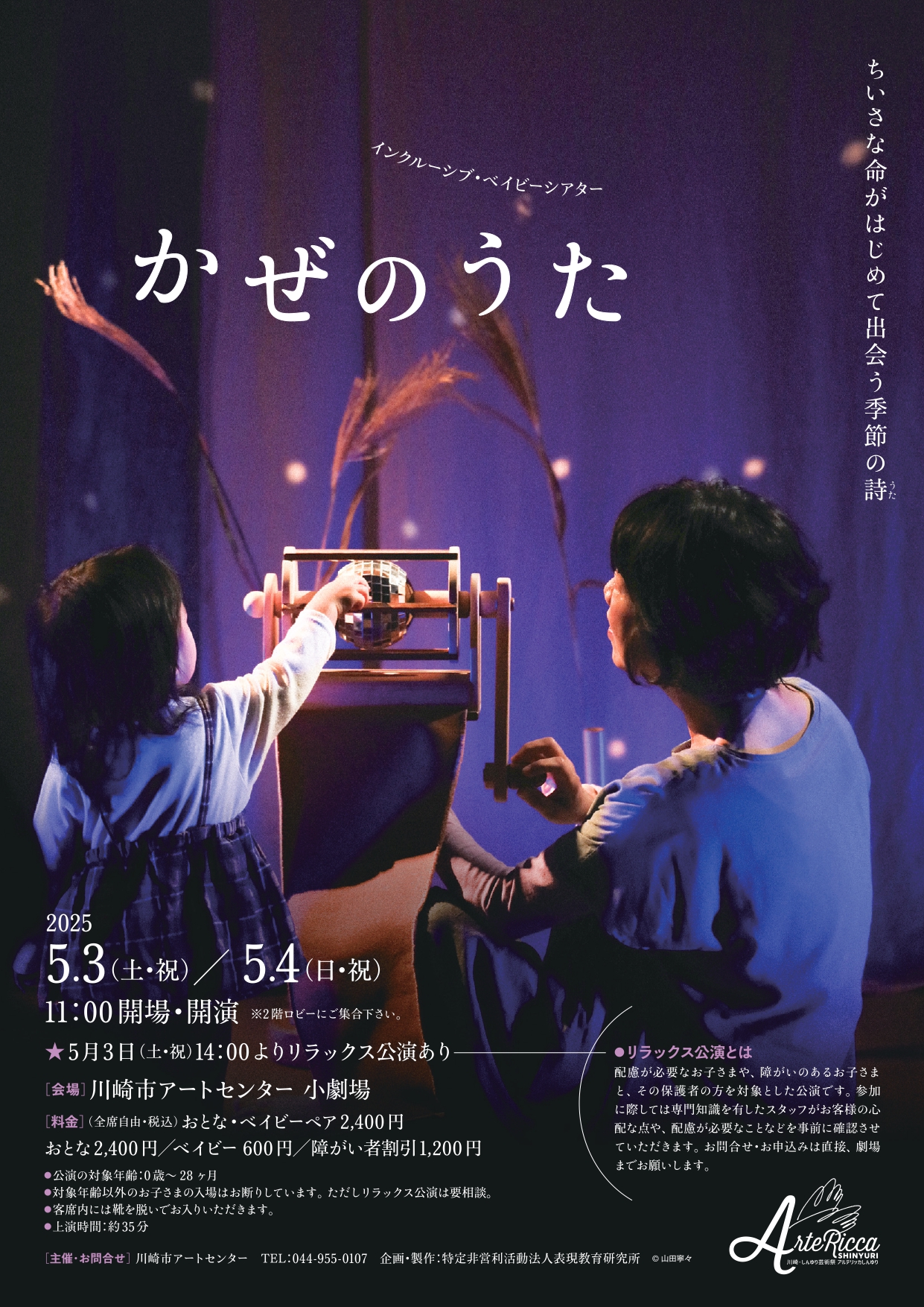 イメージ：インクルーシブ・ベイビーシアター「かぜのうた」