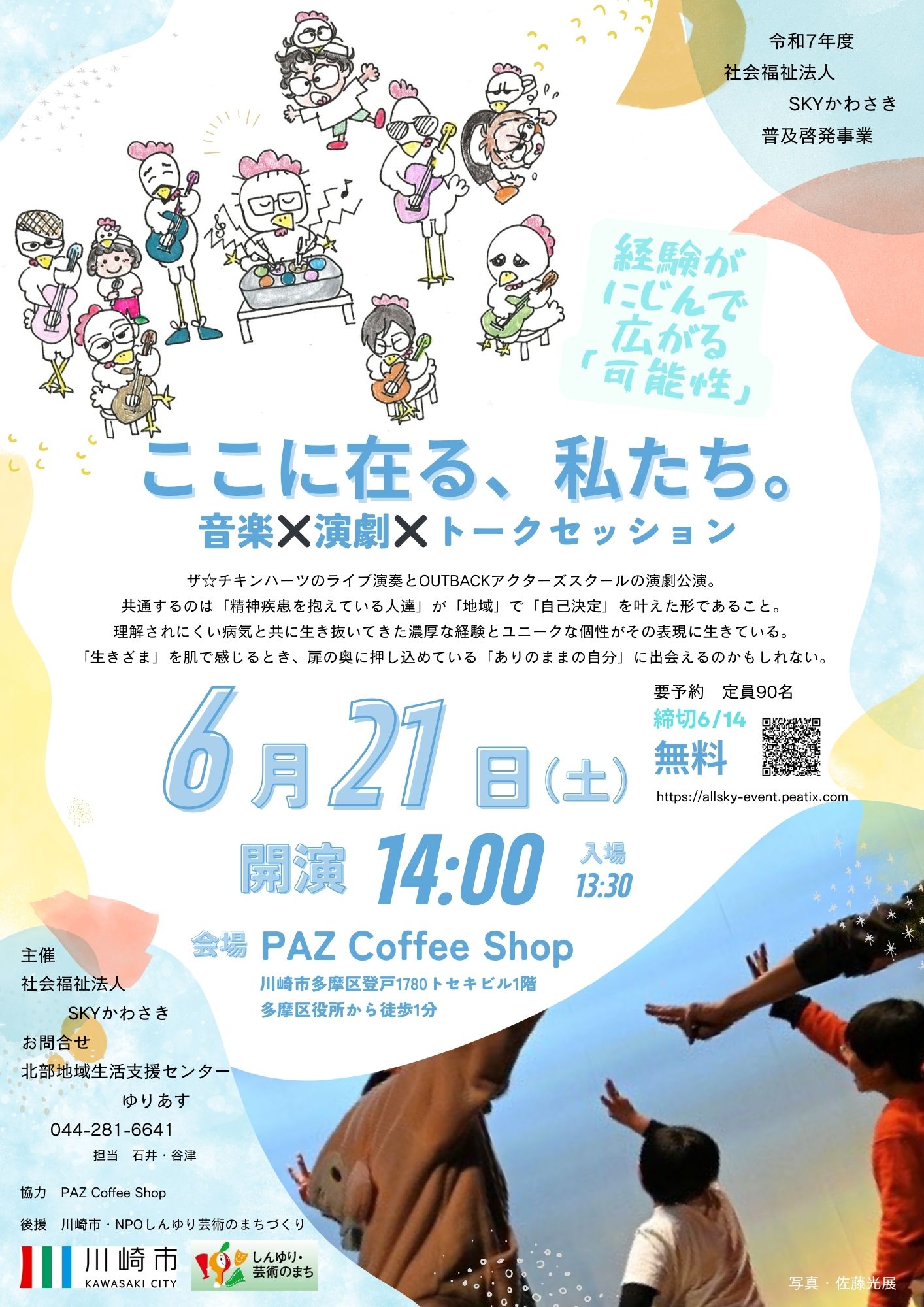 イメージ：「ここに在る、私たち。音楽×演劇×トークセッション」～経験からひろがる可能性～