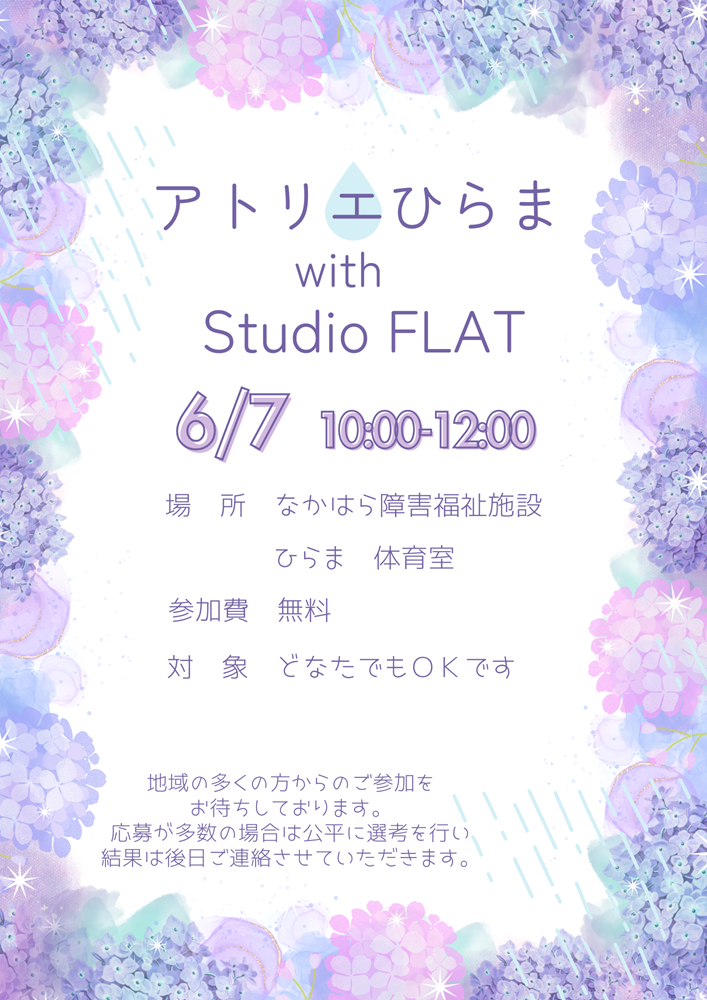 イメージ：アトリエひらま with studio FLAT