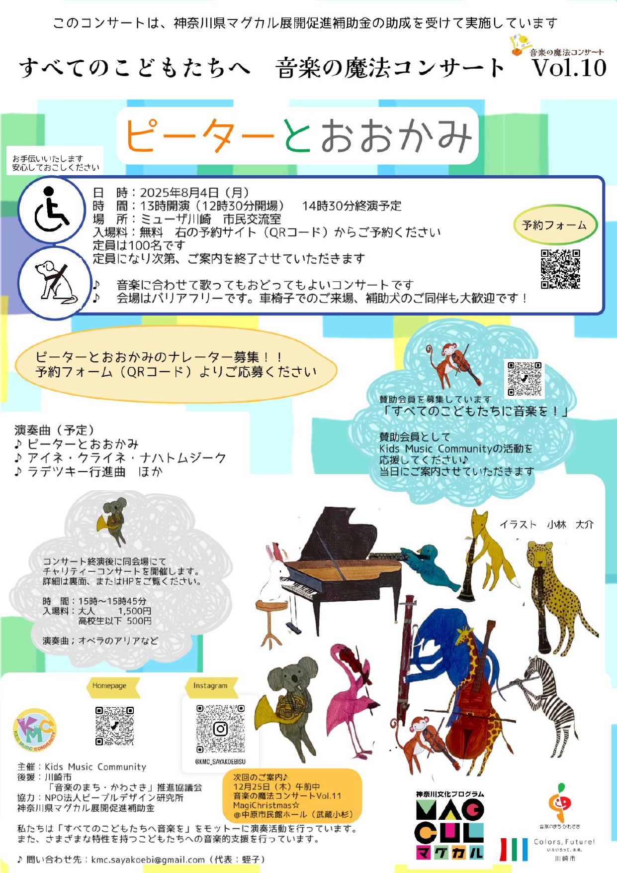 イメージ：音楽の魔法コンサートvol.10 ピーターとおおかみ