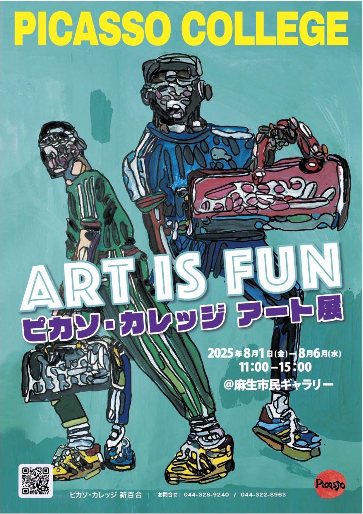 イメージ：ピカソ・カレッジ　アート展
