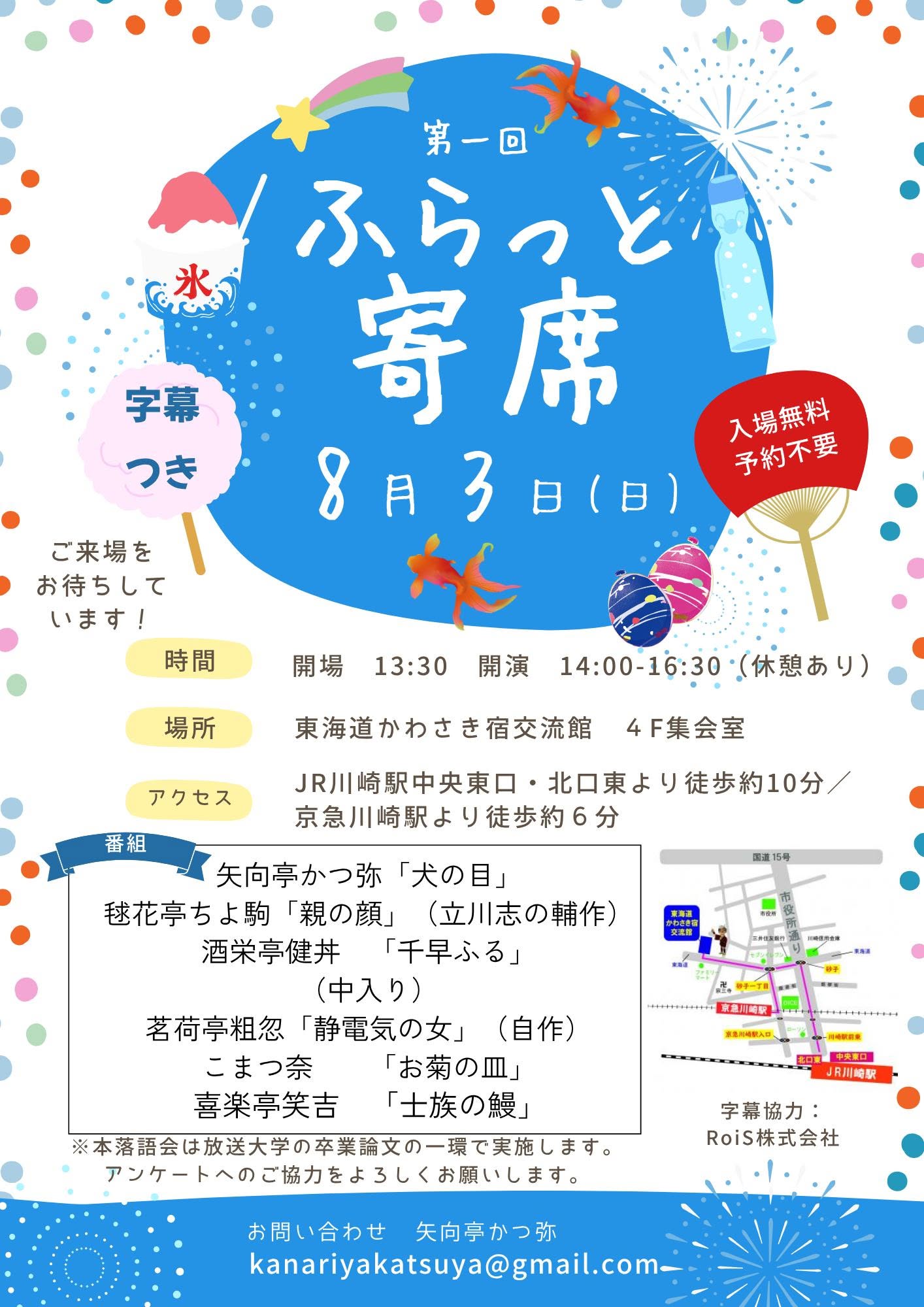 第一回 ふらっと寄席のイメージ イメージ:第一回 ふらっと寄席