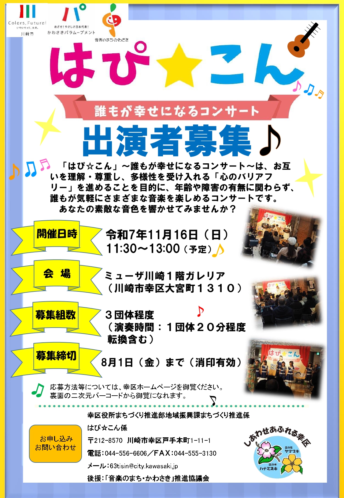 イメージ：「はぴ☆こん」～誰もが幸せになるコンサート～出演者募集