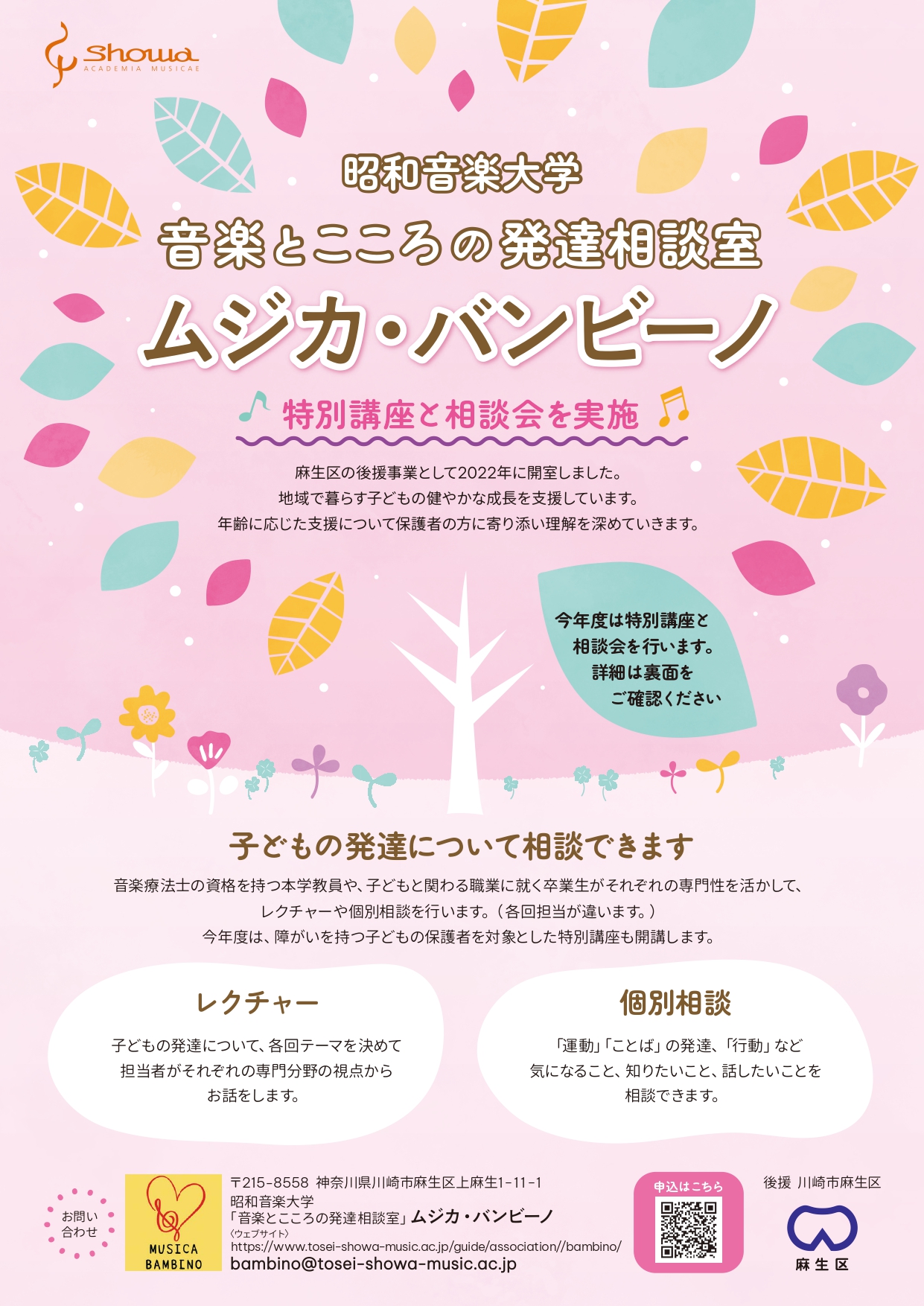 イメージ：音楽とこころの発達相談室「ムジカ・バンビーノ」