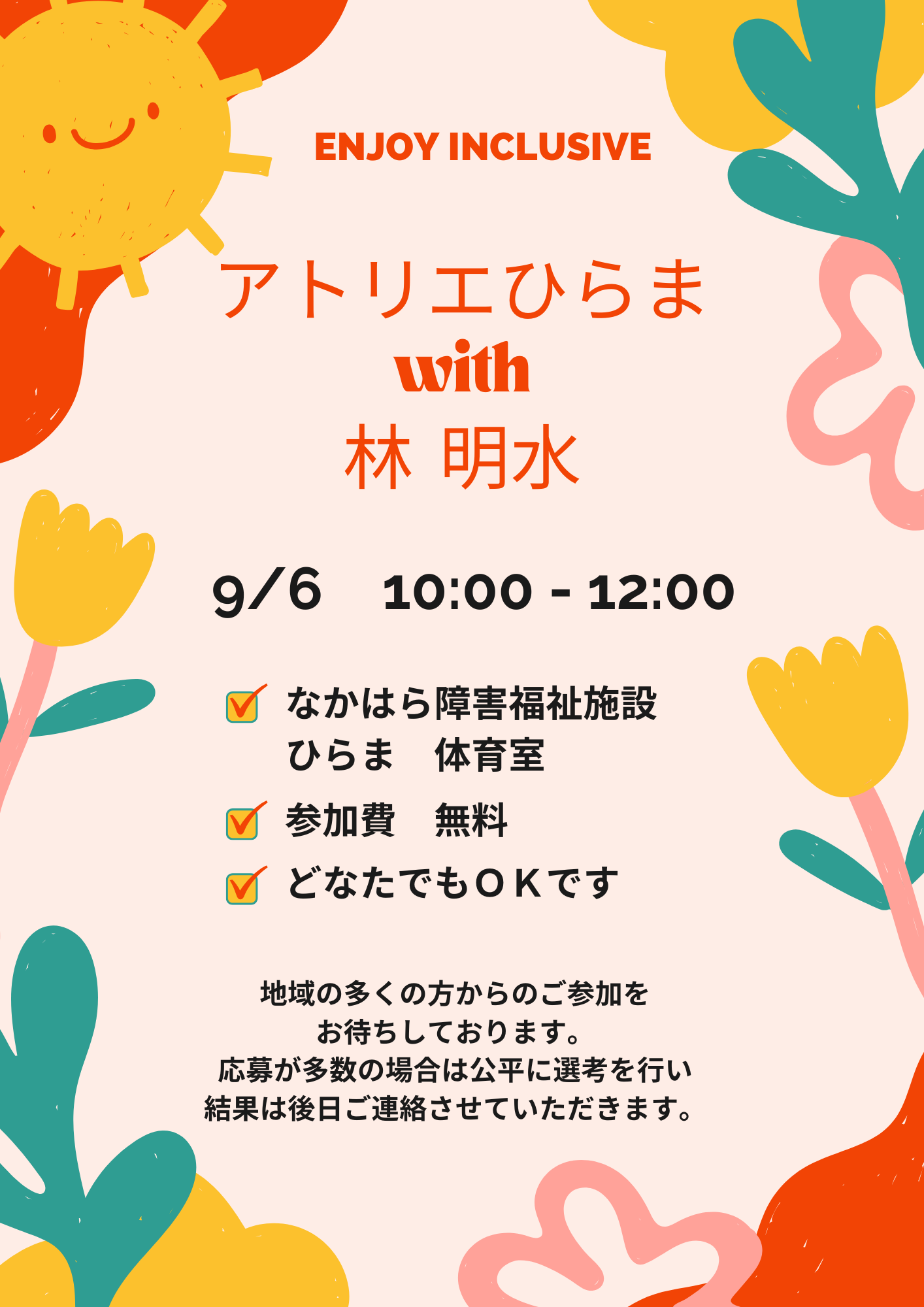 イメージ：アトリエひらま  with 林明水