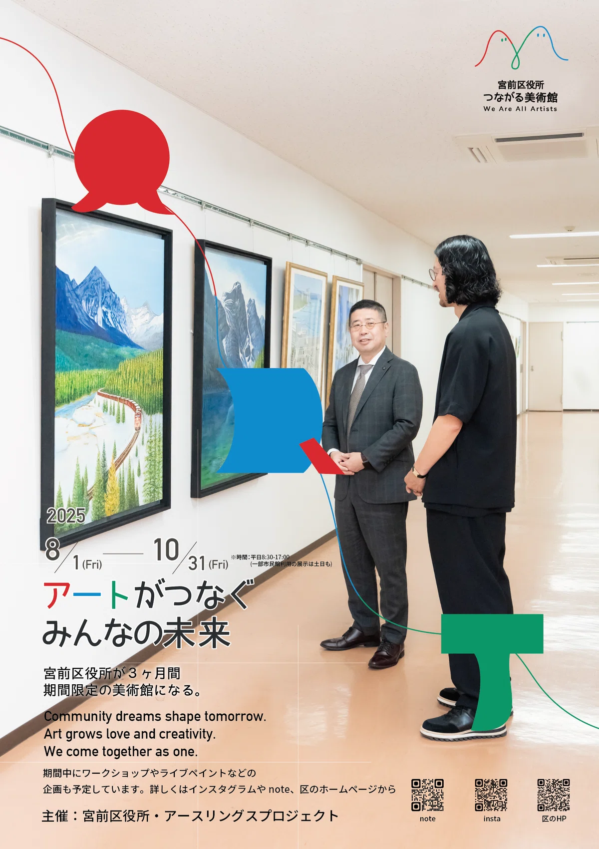 イメージ：宮前区役所つながる美術館