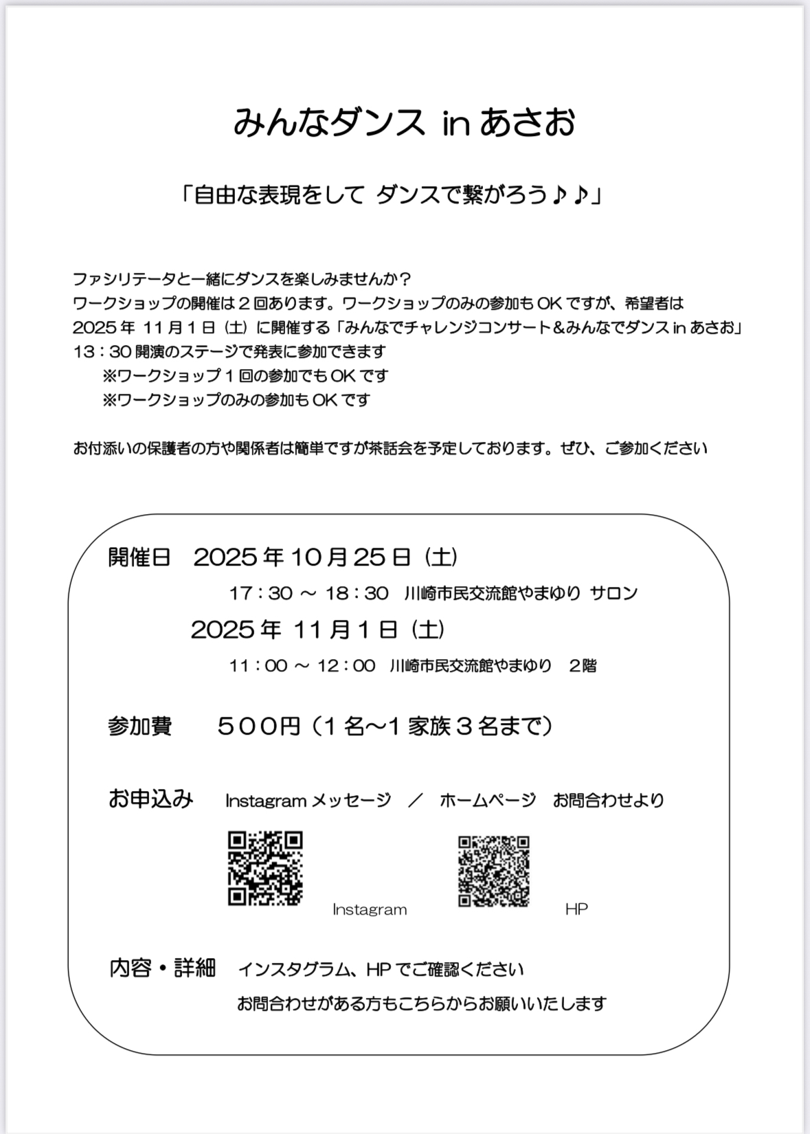 イメージ：みんなでダンス  in あさお　出演者募集