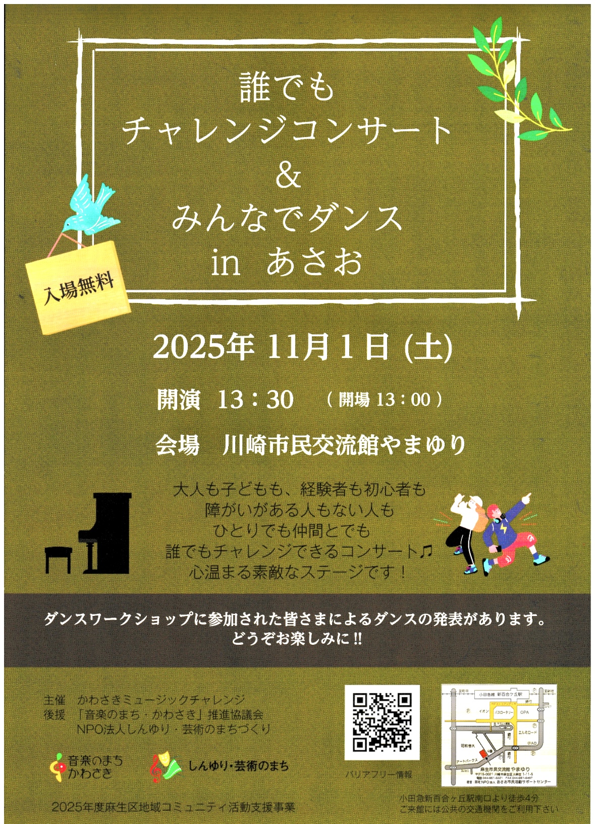 イメージ：誰でもチャレンジコンサート ＆ みんなでダンス  in あさお
