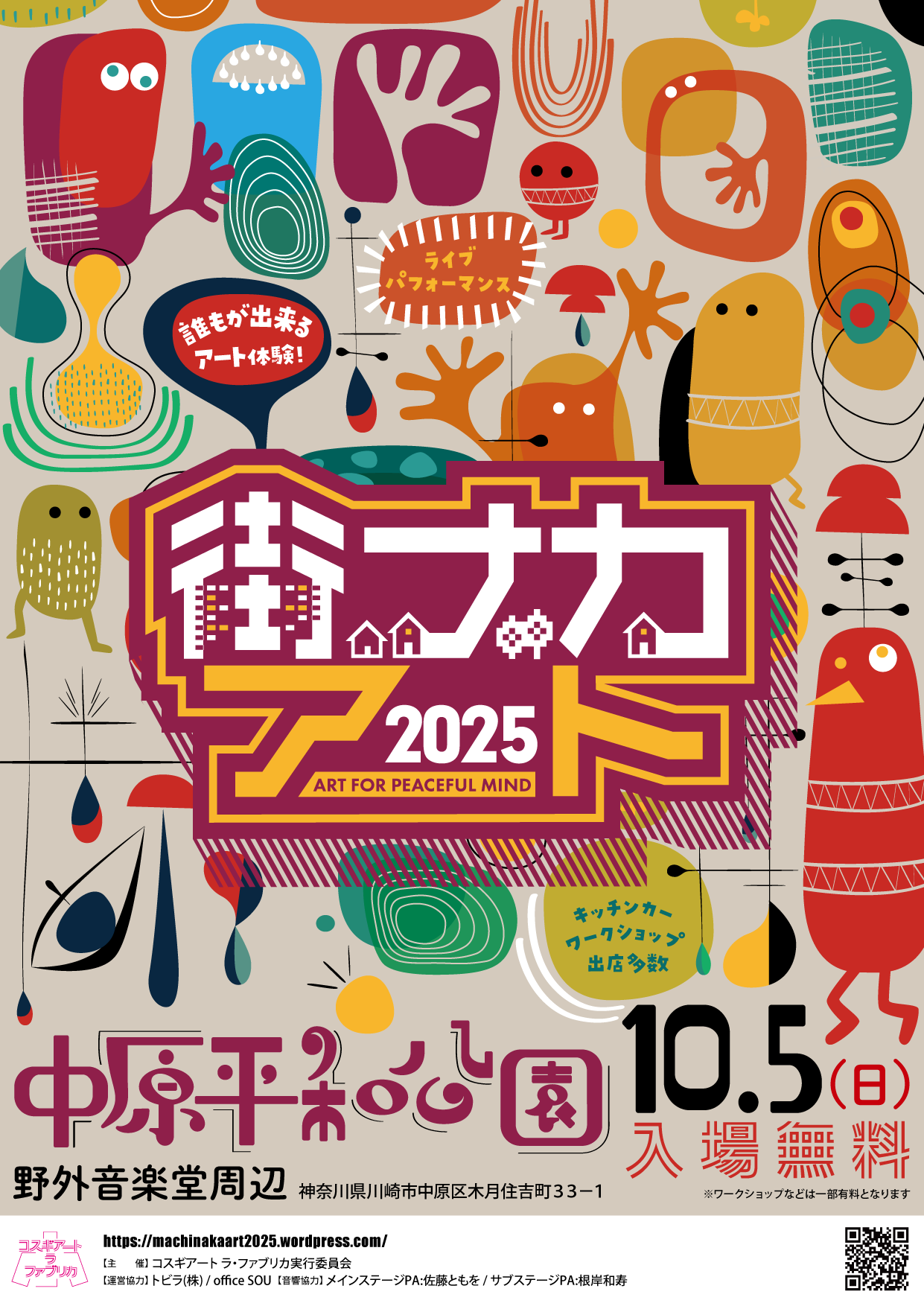 イメージ：街ナカアート2025 Autumn