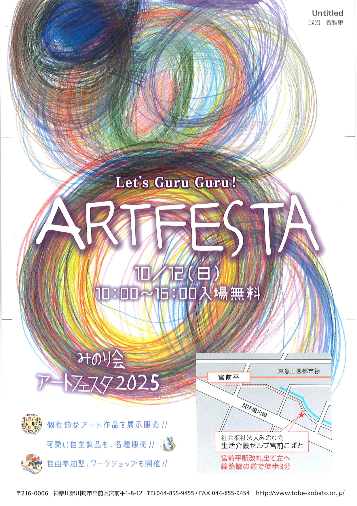 イメージ：みのり会 アートフェスタ2025