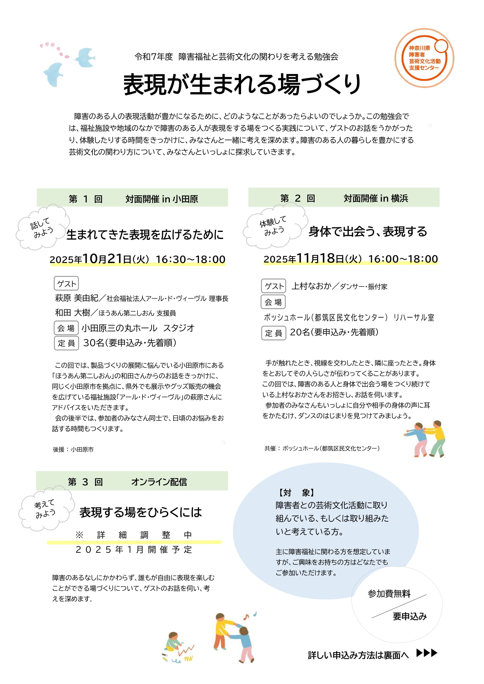 イメージ：令和7年度 障害福祉と芸術文化の関わりを考える勉強会「表現が生まれる場づくり」参加者募集