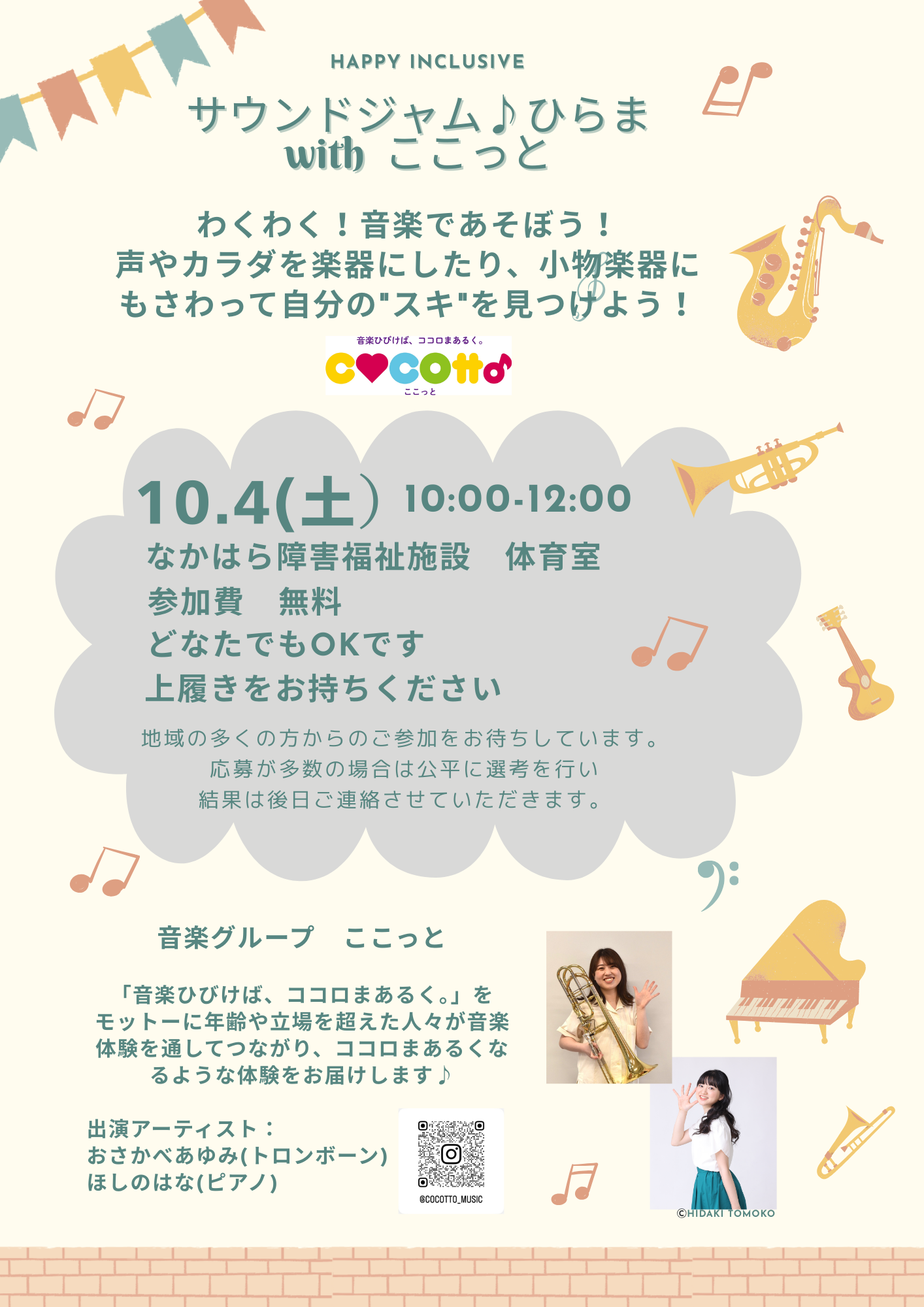 イメージ：サウンドジャム♪ひらま with ここっと