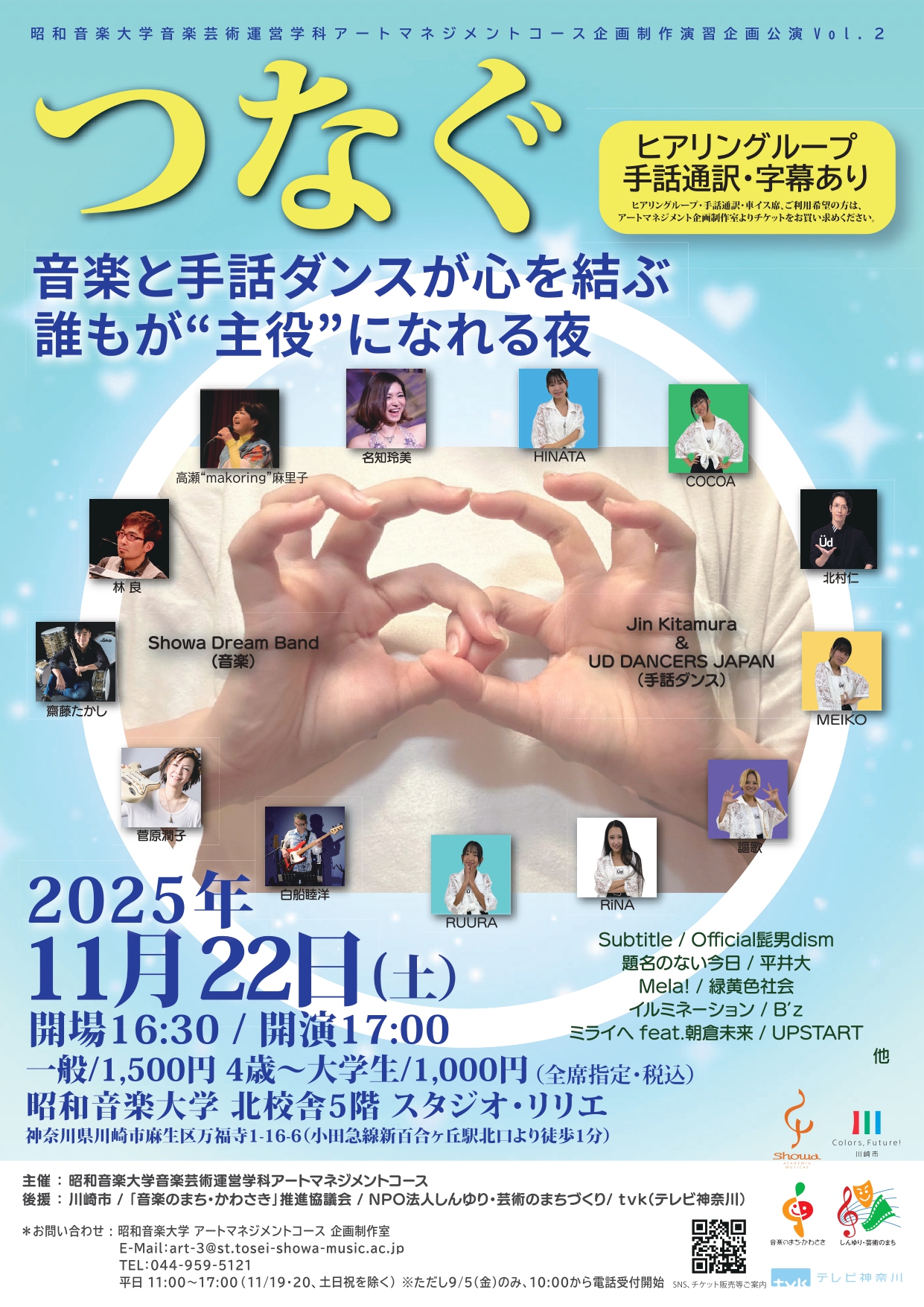 イメージ：つなぐ～音楽と手話ダンスが心を結ぶ～