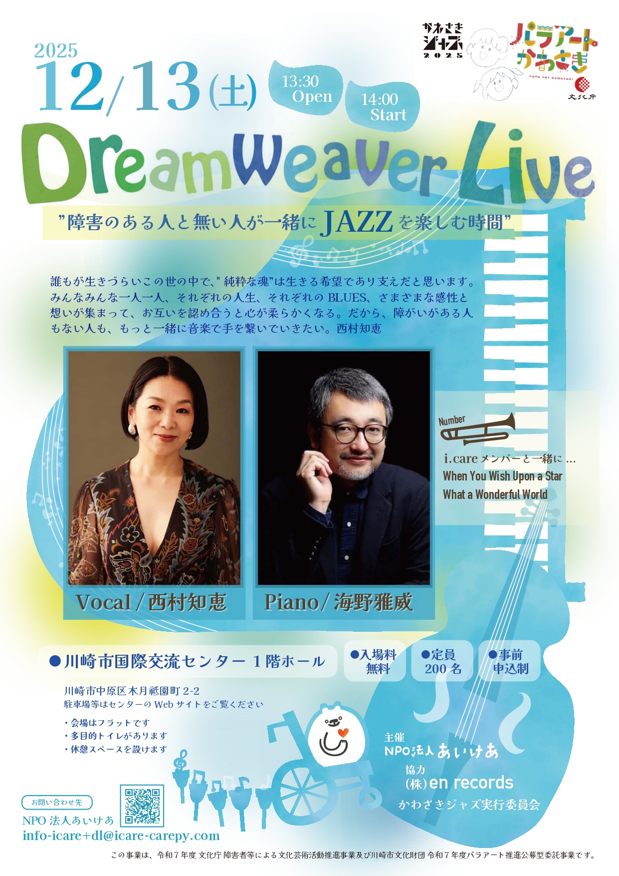 イメージ：Dreamweaver Live “障害のある人と無い人が一緒にJAZZを楽しむ時間“【パラアート推進公募型委託事業】