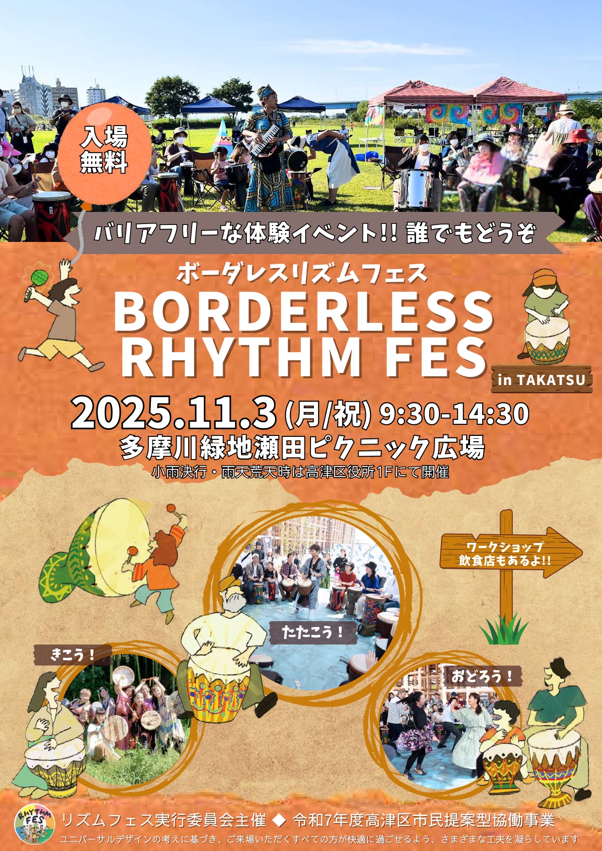 イメージ：ボーダーレスリズムフェスin TAKATSU