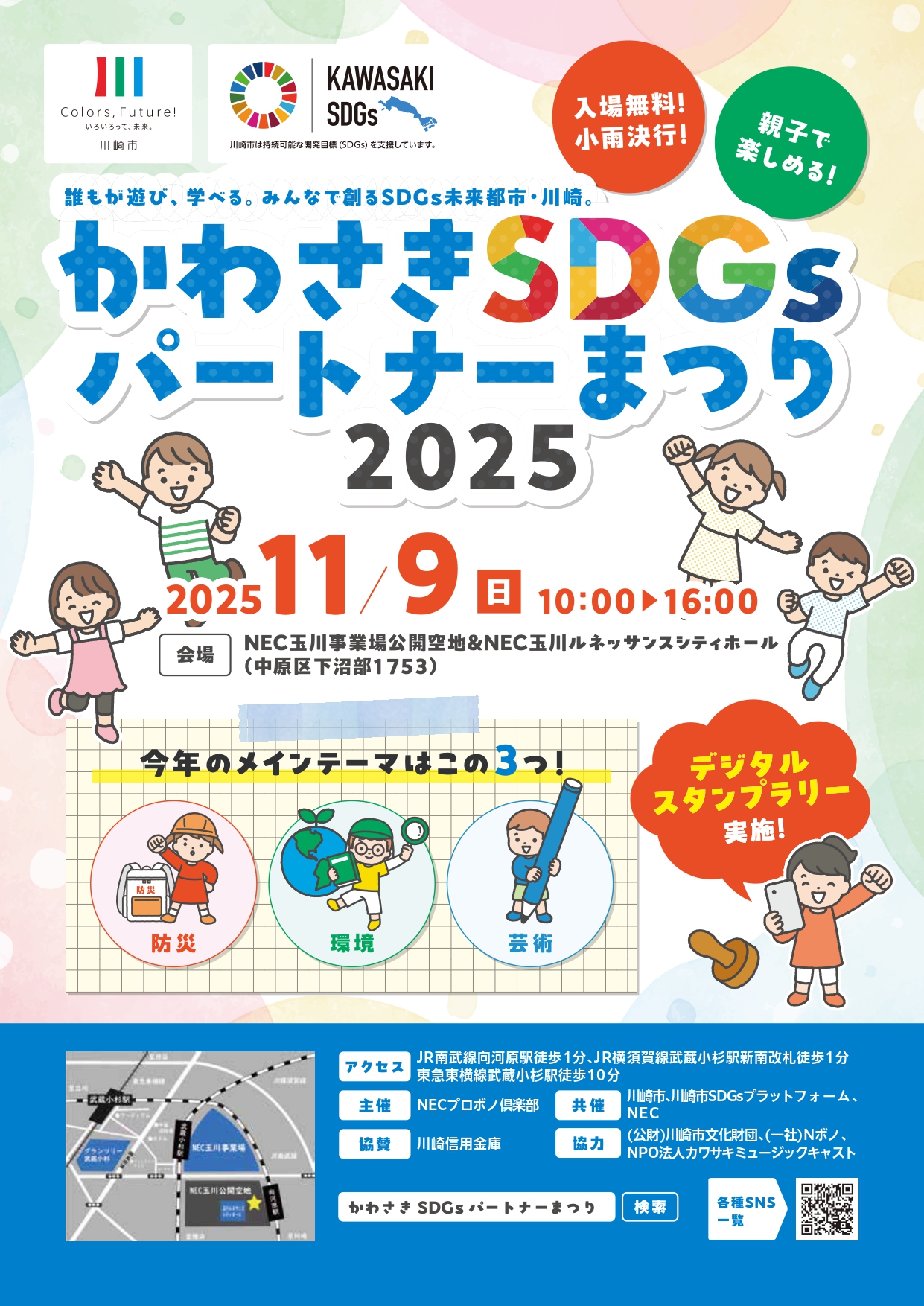 イメージ：かわさきSDGsパートナーまつり2025