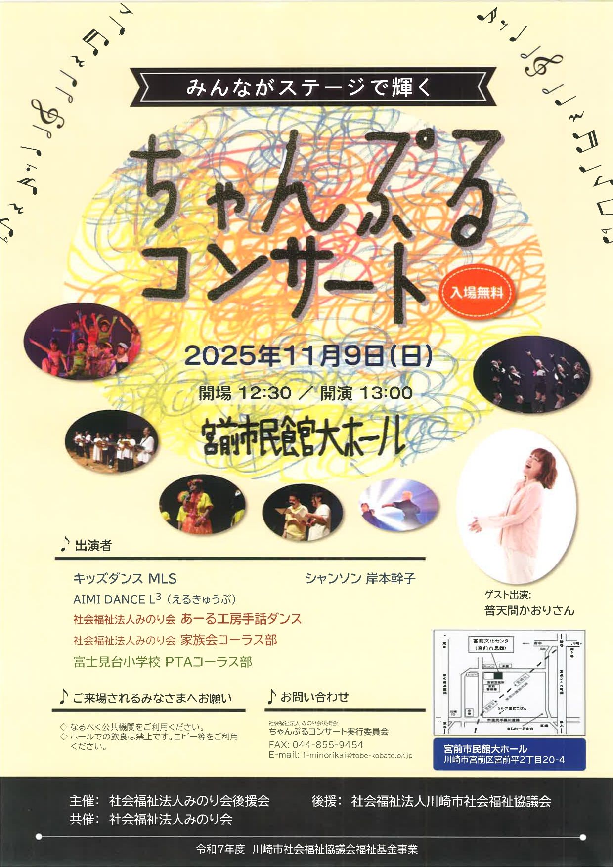 イメージ：みんながステージで輝く　ちゃんぷるコンサート