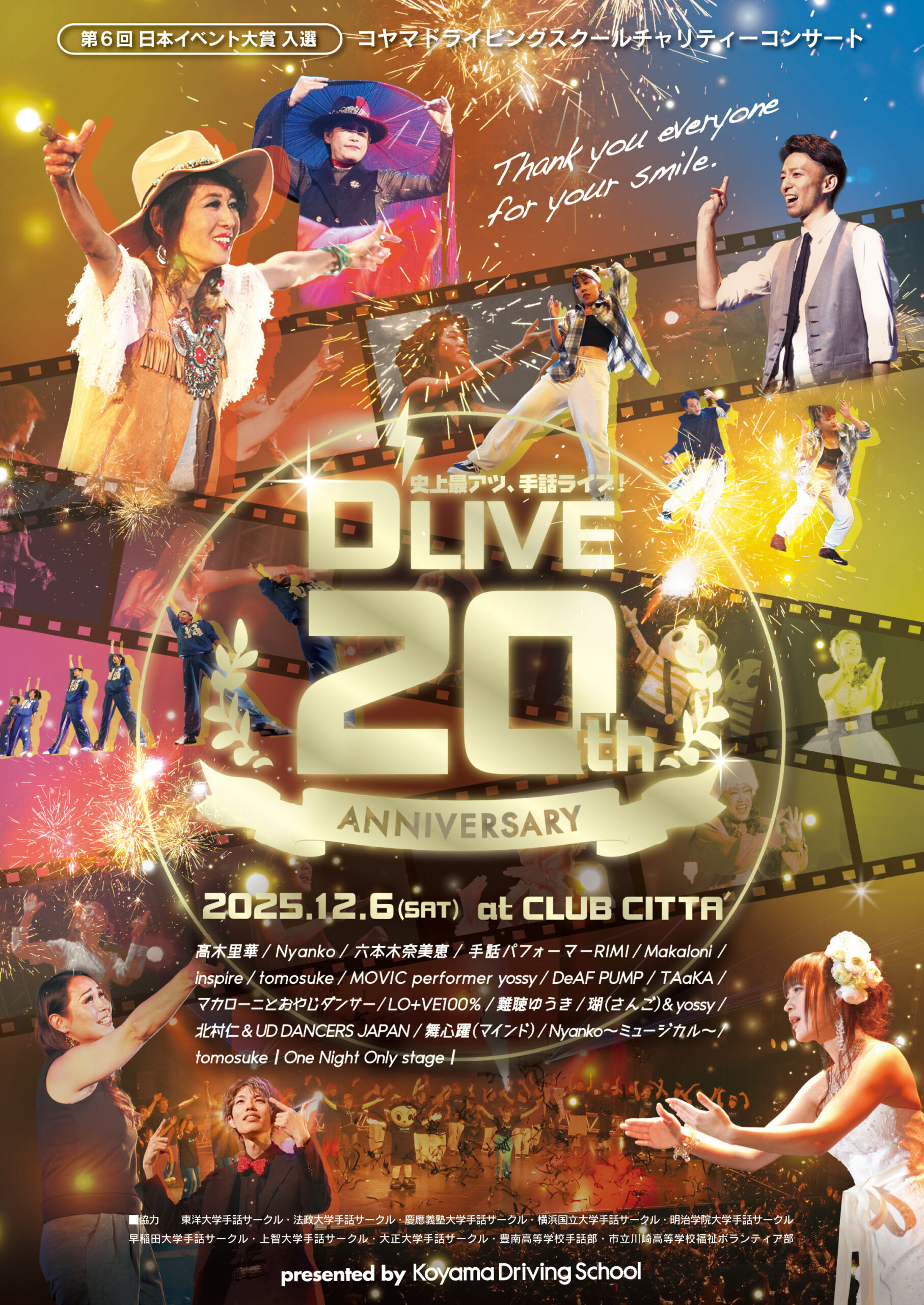 イメージ：D’LIVE　20th ANNIVERSARY