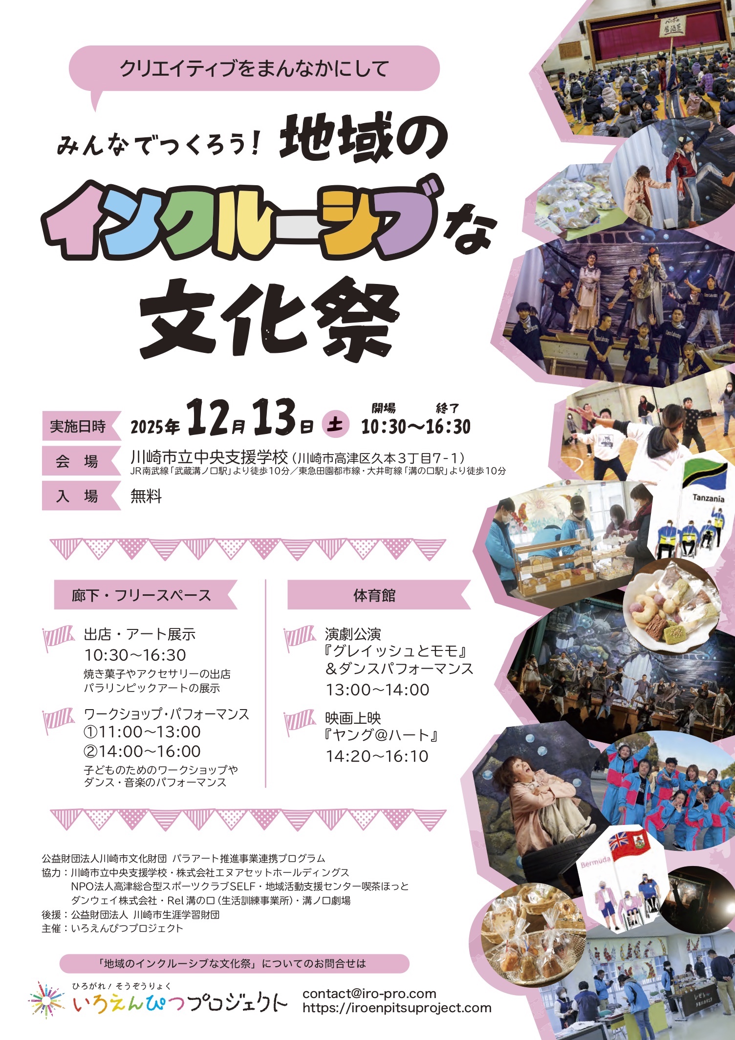 イメージ：みんなでつくろう！地域のインクルーシブな文化祭