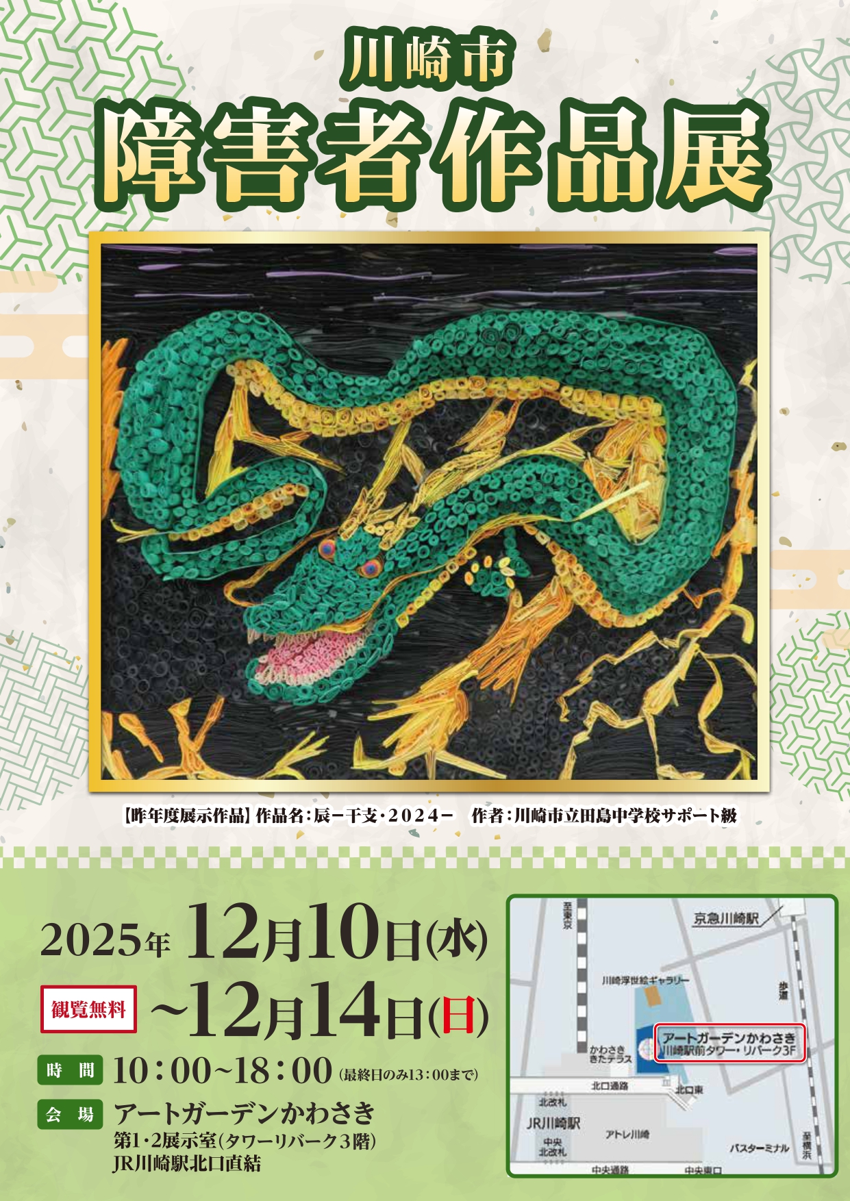 イメージ：令和７年度川崎市障害者作品展